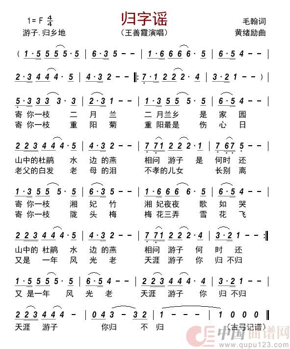 归字谣      简谱