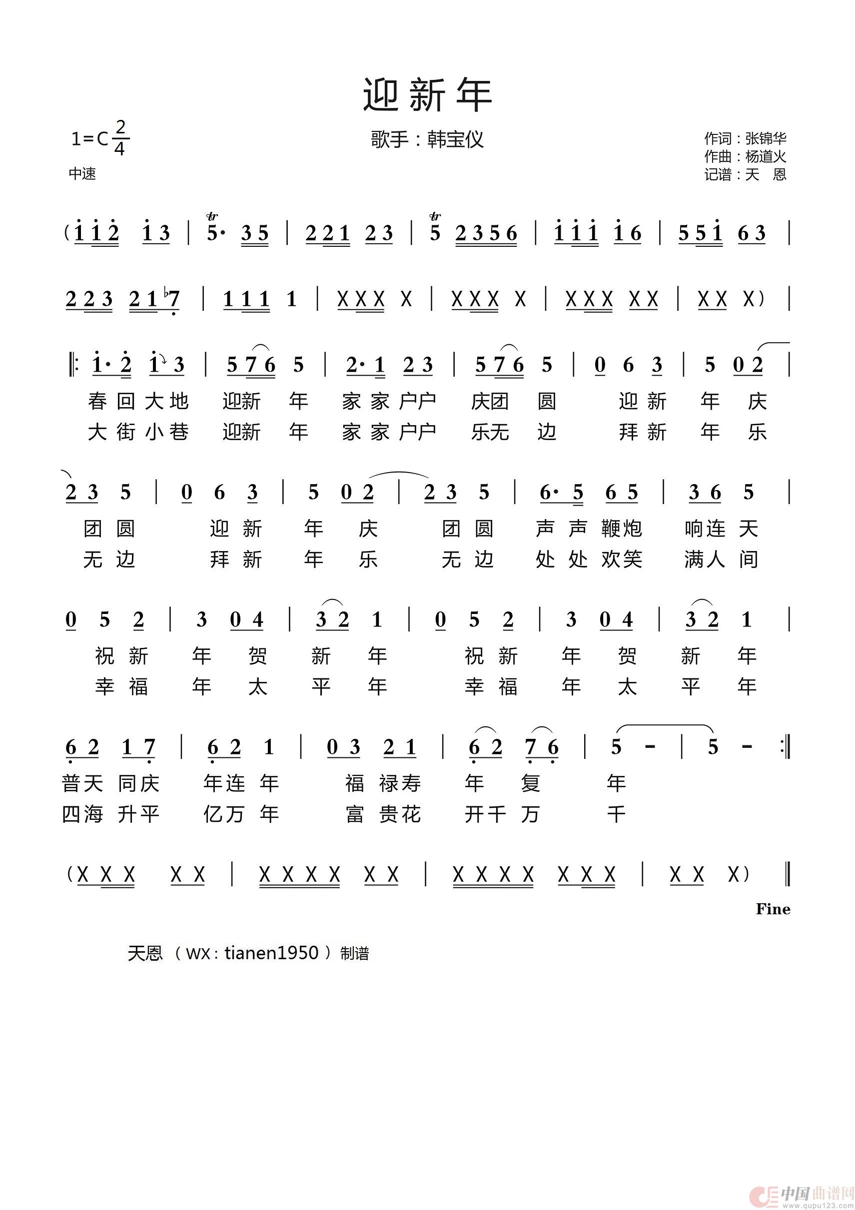 迎新年简谱