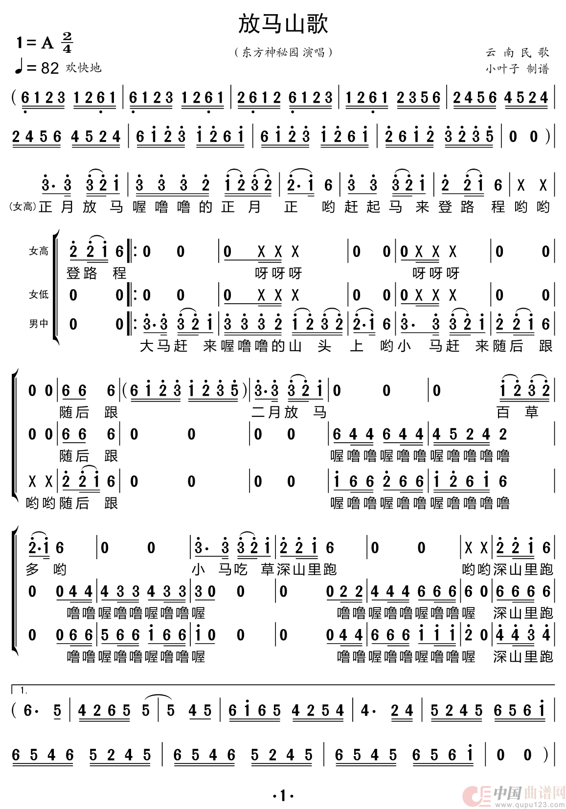 放马山歌（东方神秘园组合）简谱