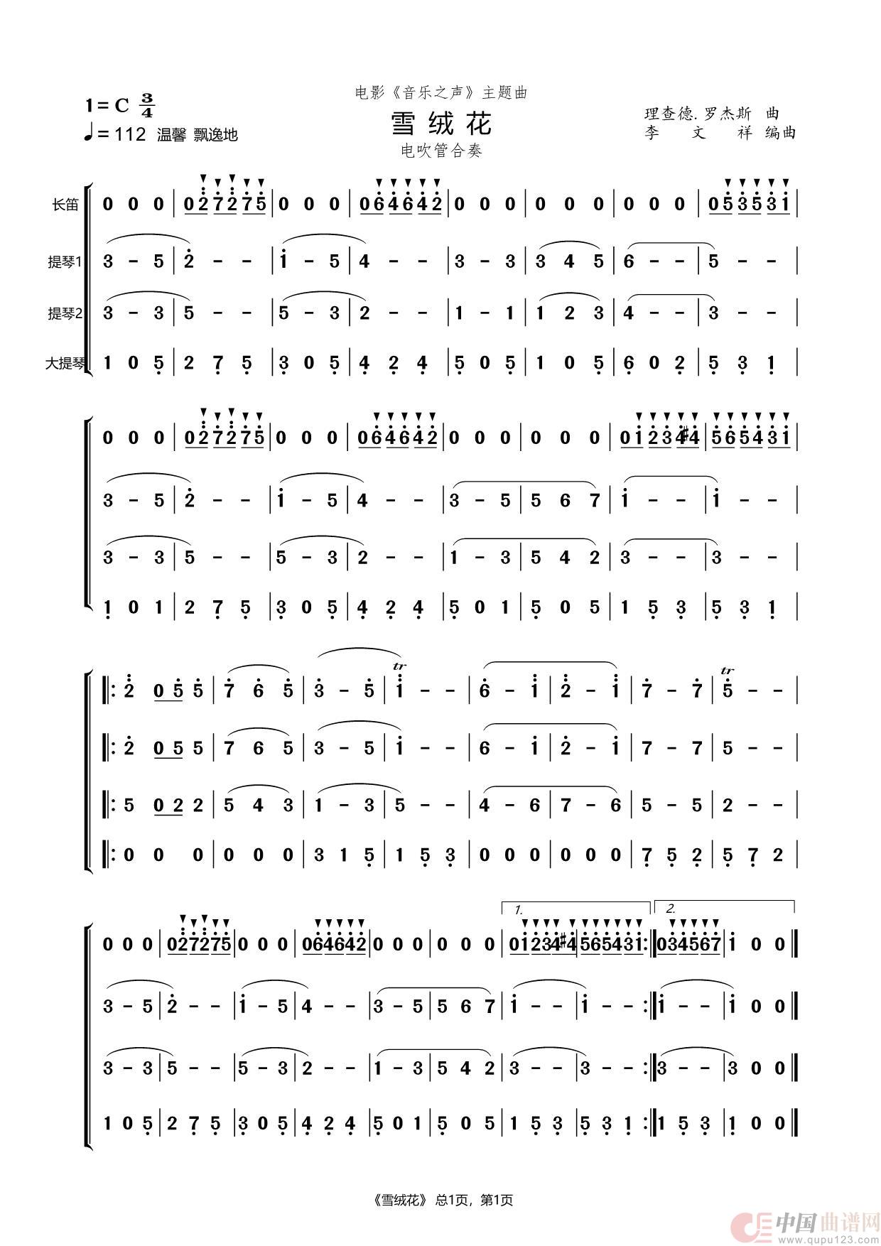 雪绒花（电吹管合奏）简谱