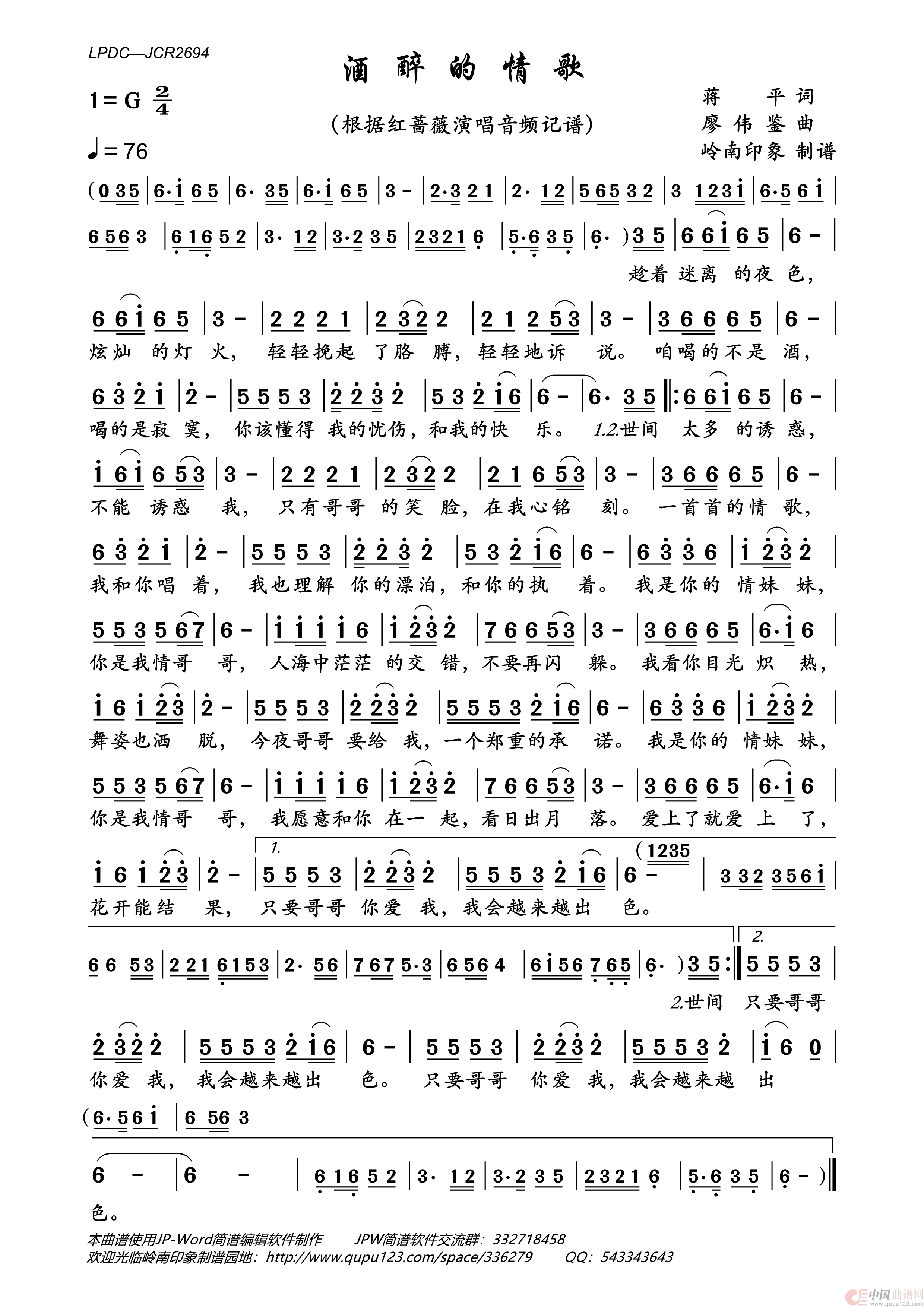 酒醉的情歌简谱