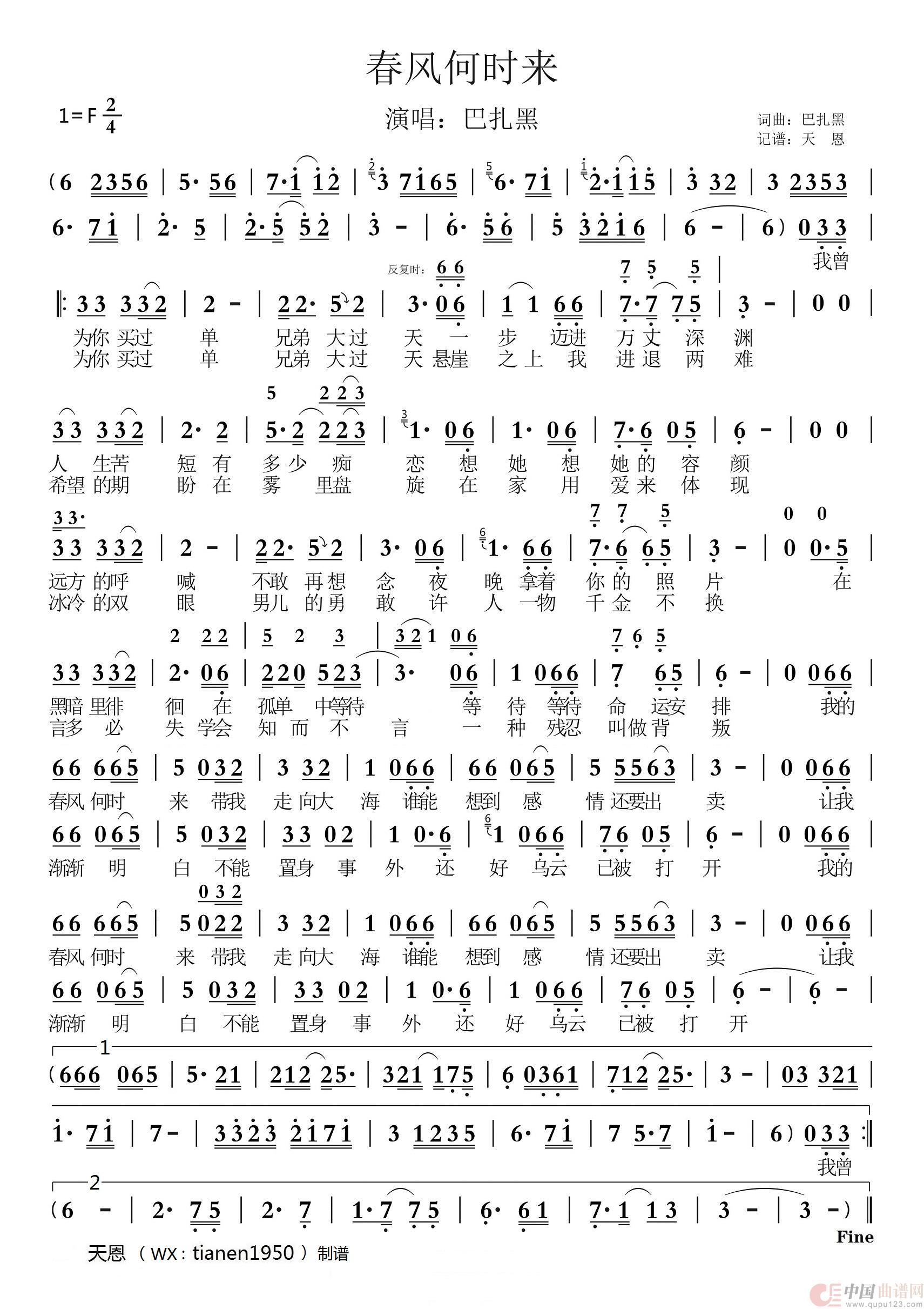春风何时来简谱