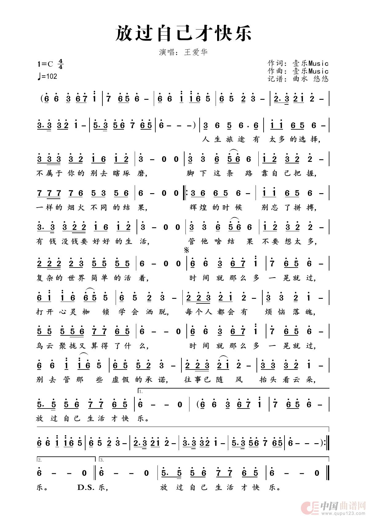 放过自己才快乐简谱