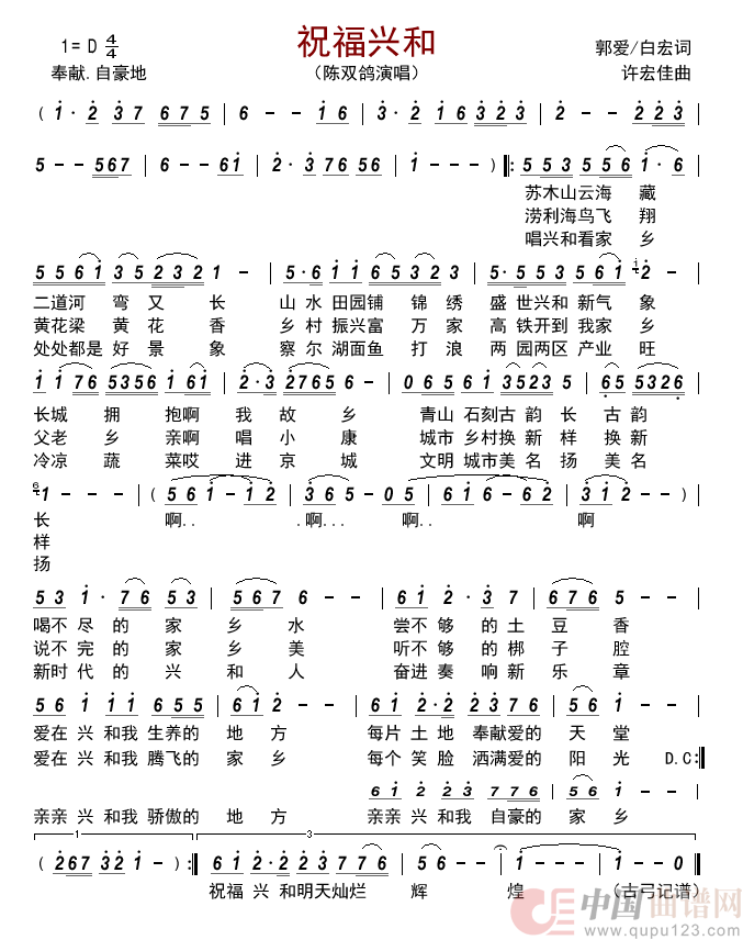 祝福兴和         简谱