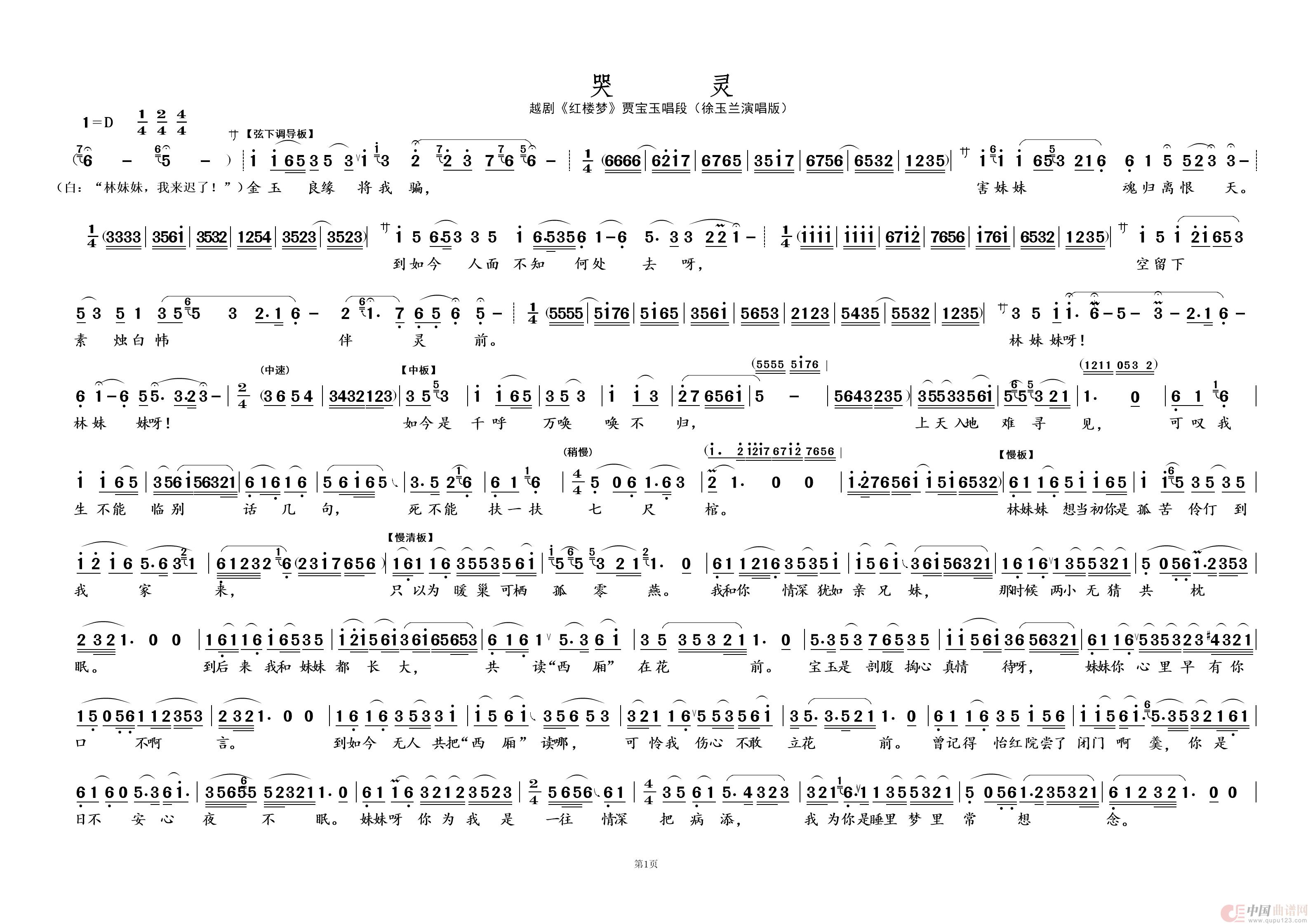 哭   灵①（越剧 · 红楼梦）简谱