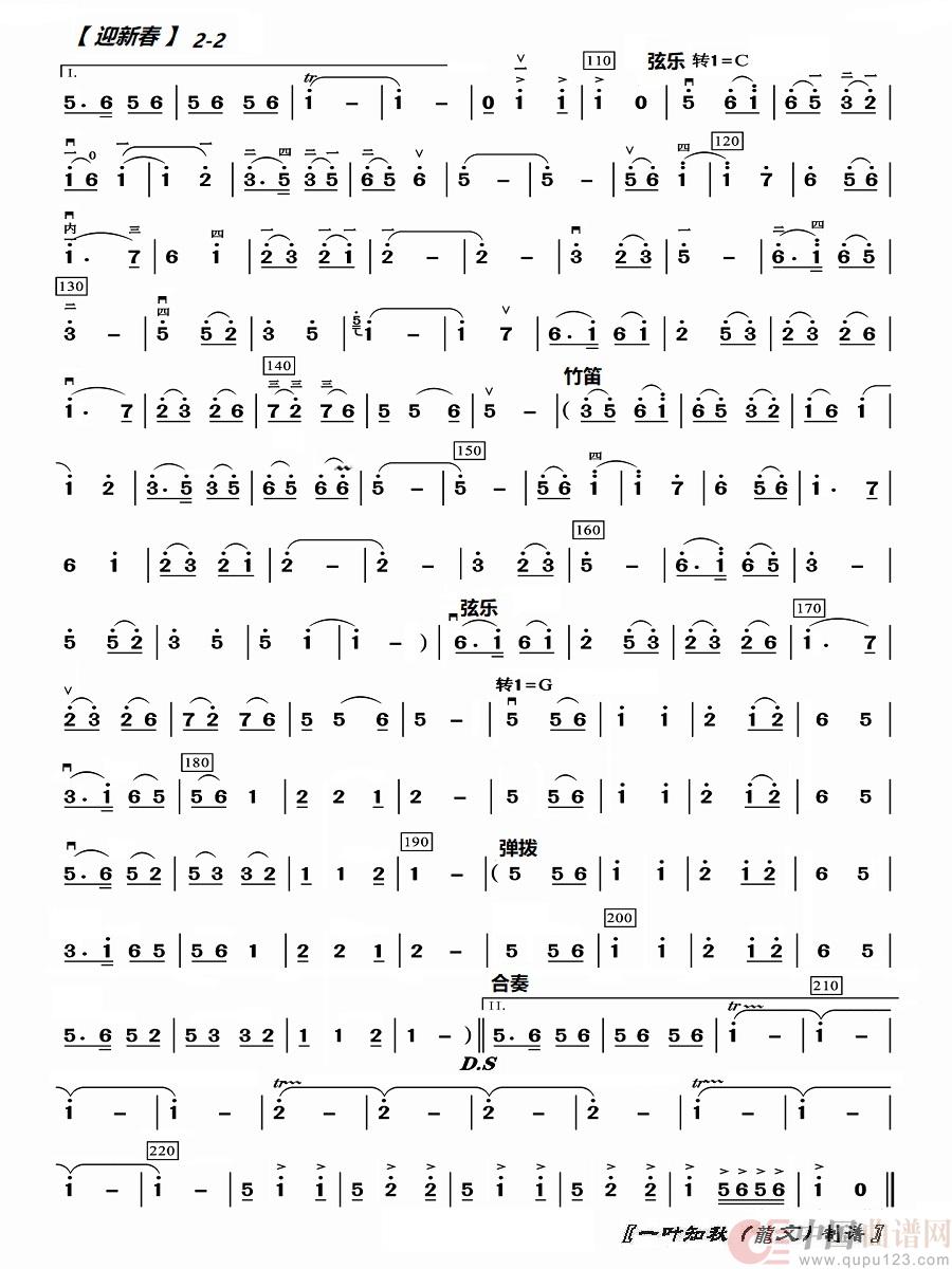 迎新春2-2（民乐合奏）简谱