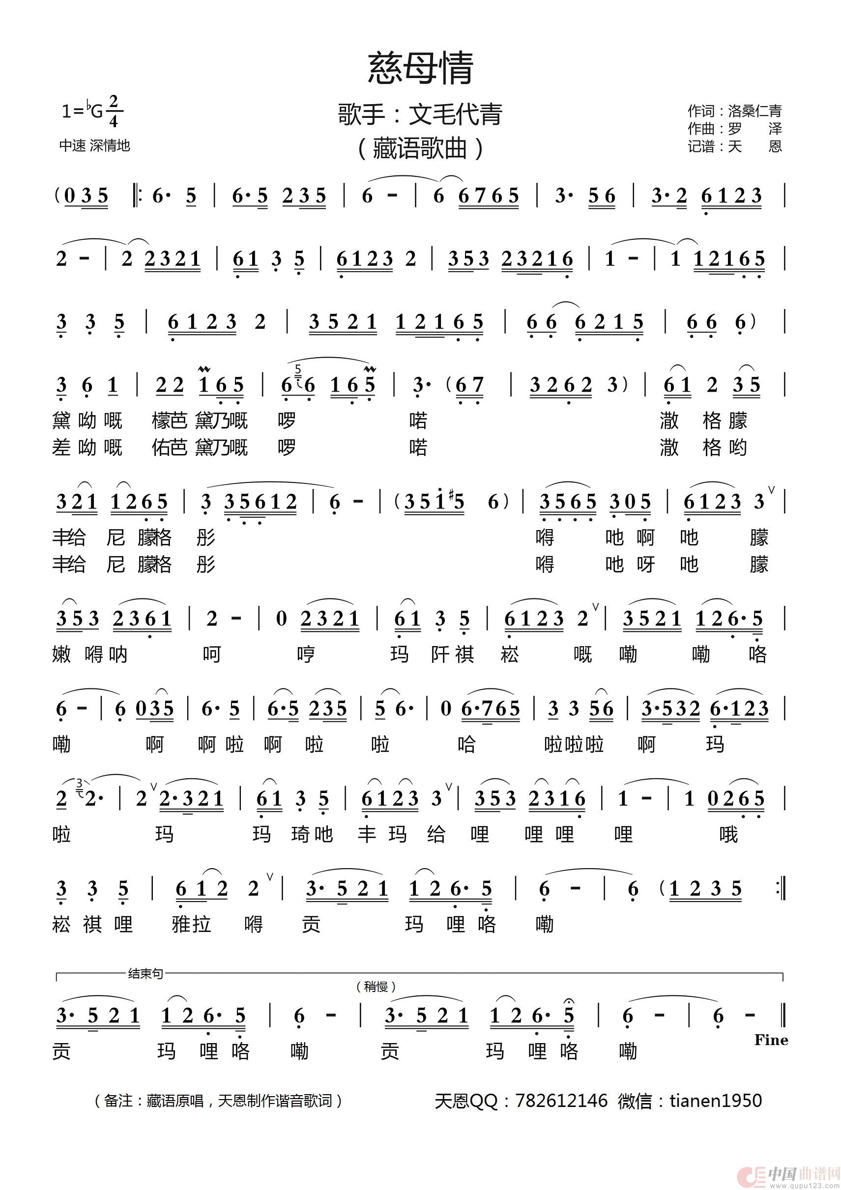 慈母情（藏语歌曲）简谱