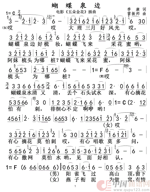蝴蝶泉边0102简谱