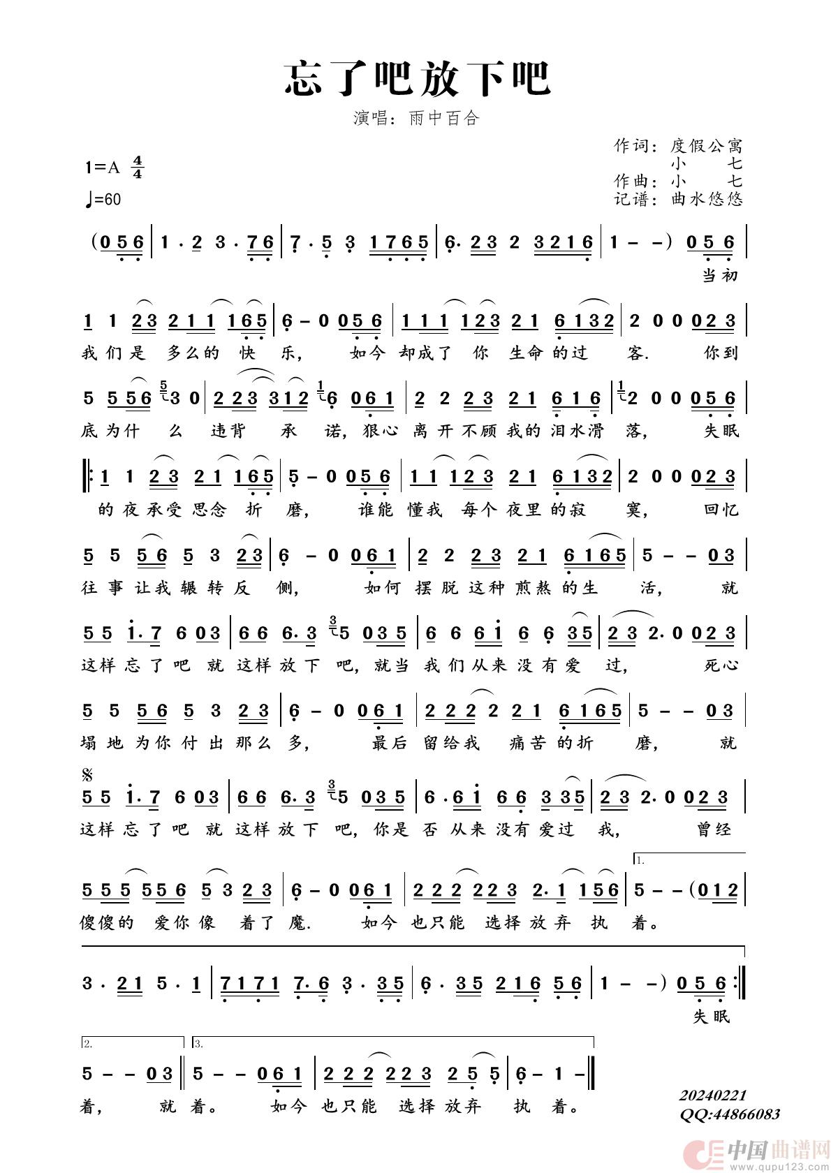 忘了吧放下吧简谱