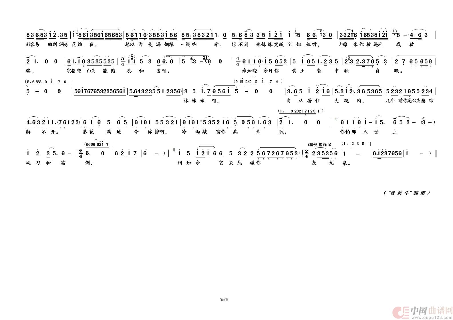 哭   灵②（越剧 · 红楼梦）简谱