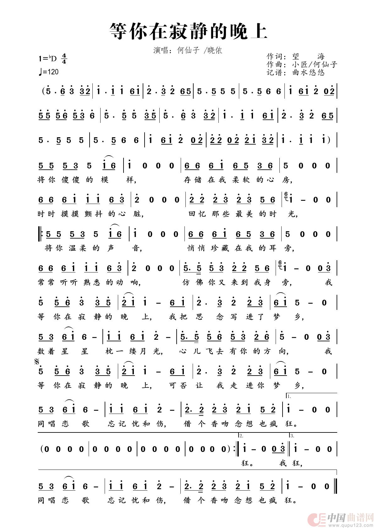 等你在寂静的晚上简谱