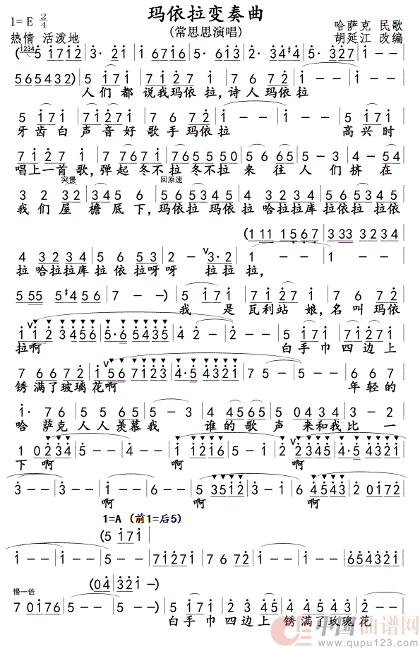 玛依拉变奏曲0102简谱