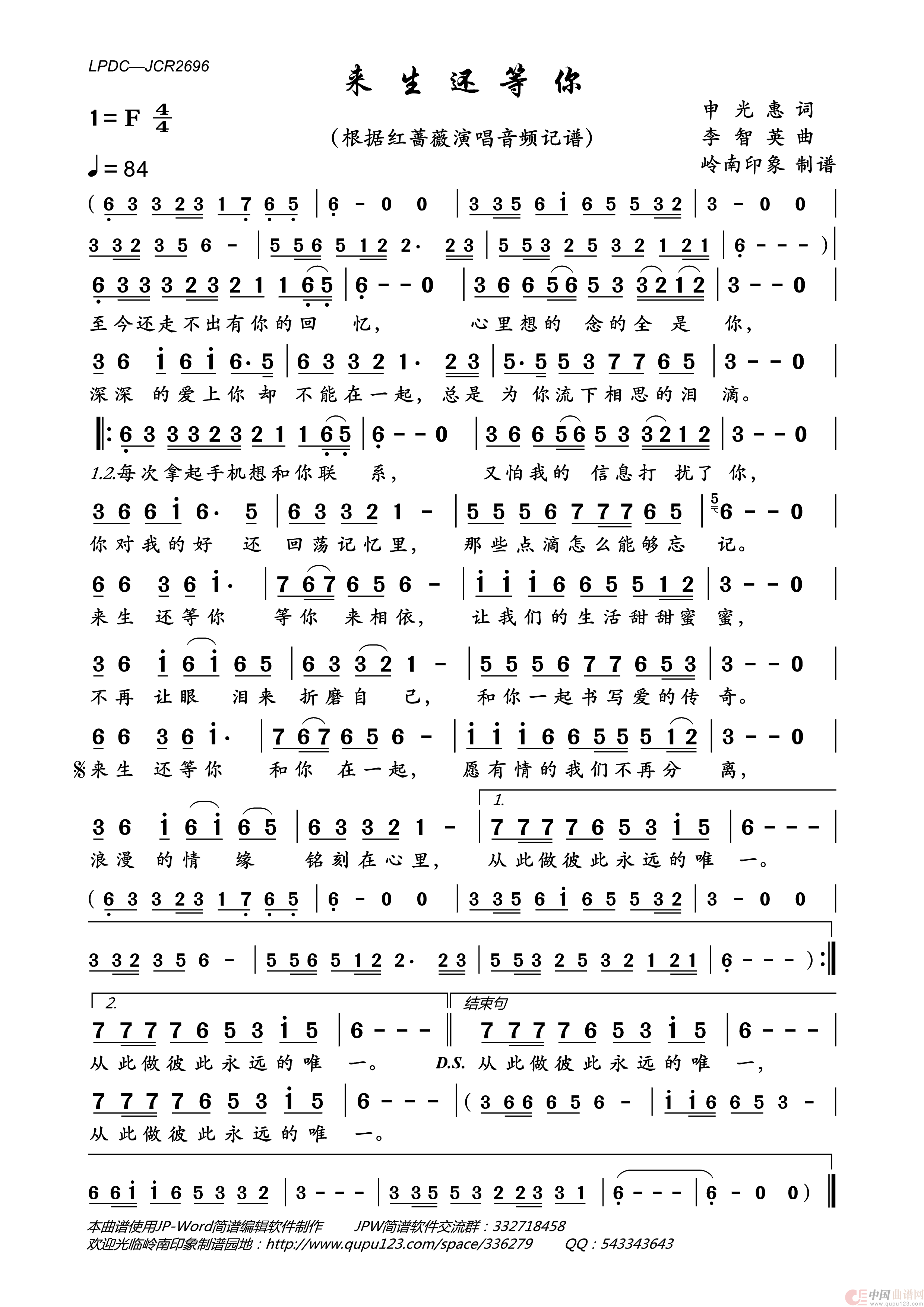来生还等你简谱