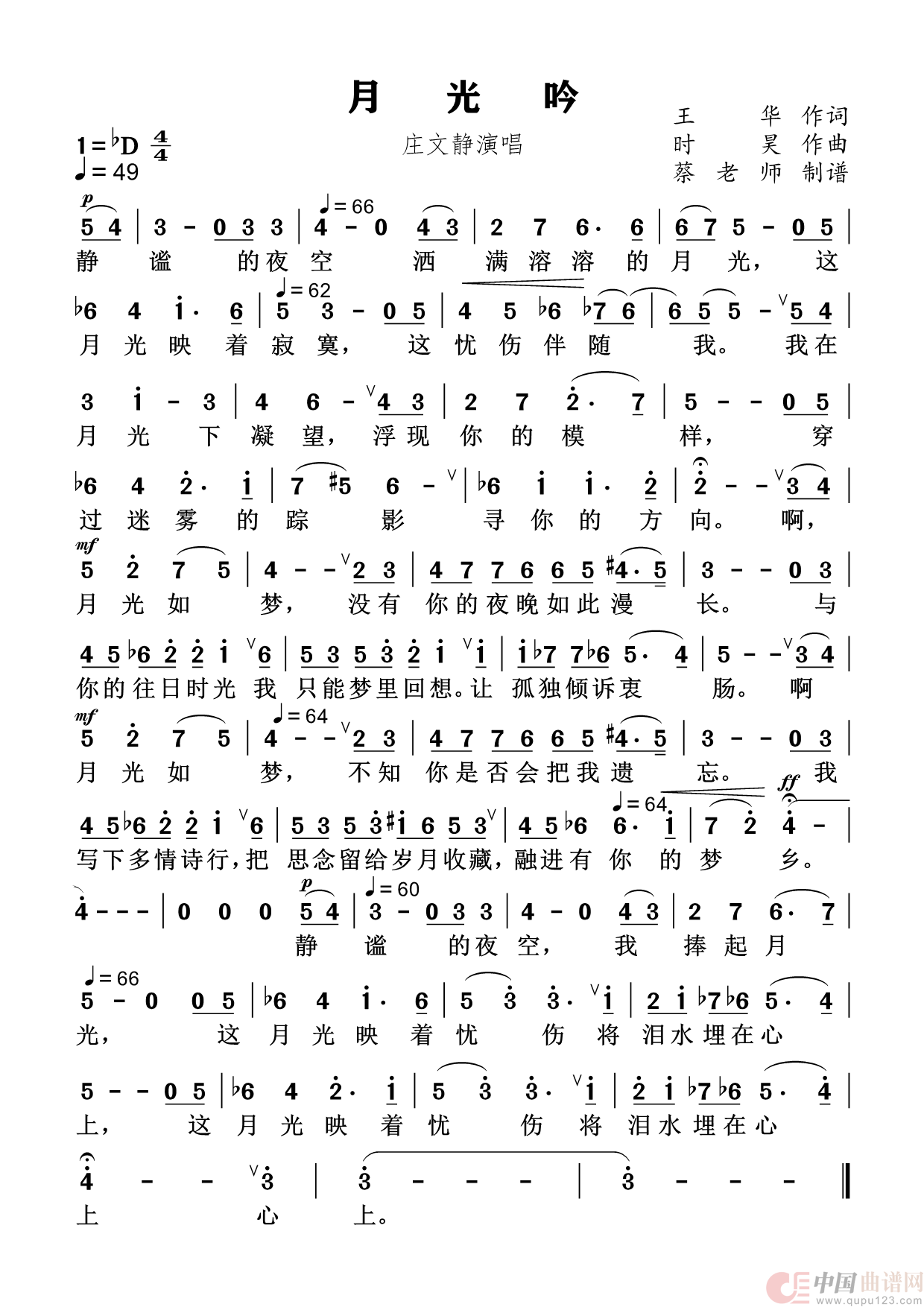 月光吟（美声唱法）简谱