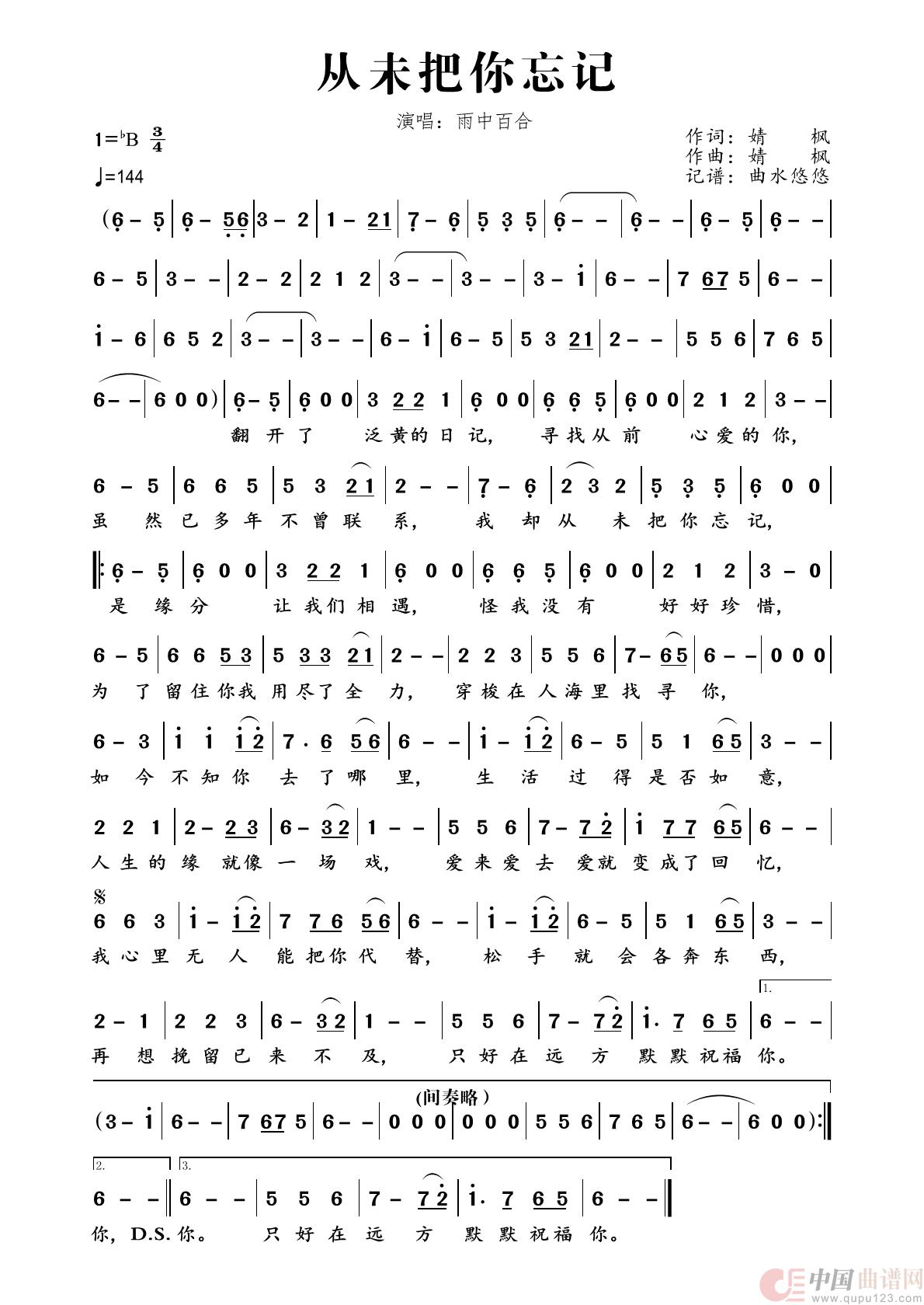从未把你忘记简谱
