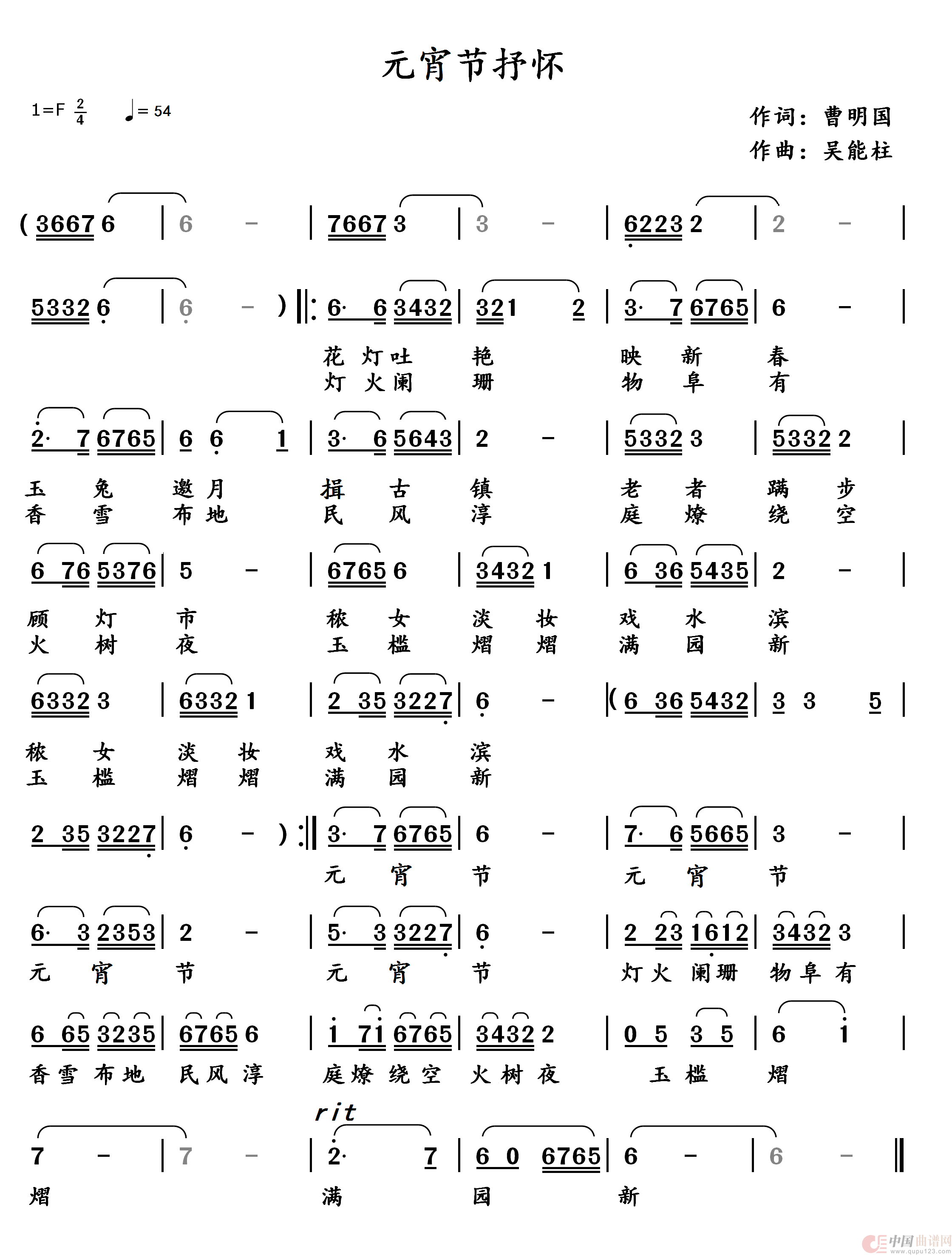 元宵节抒怀简谱