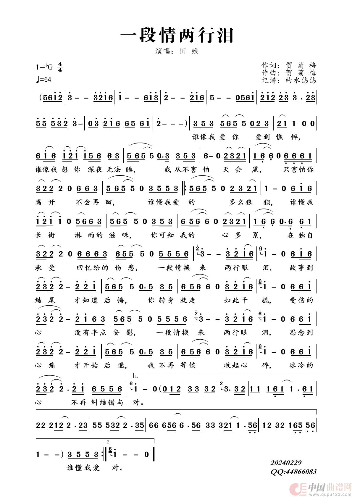 一段情两行泪简谱