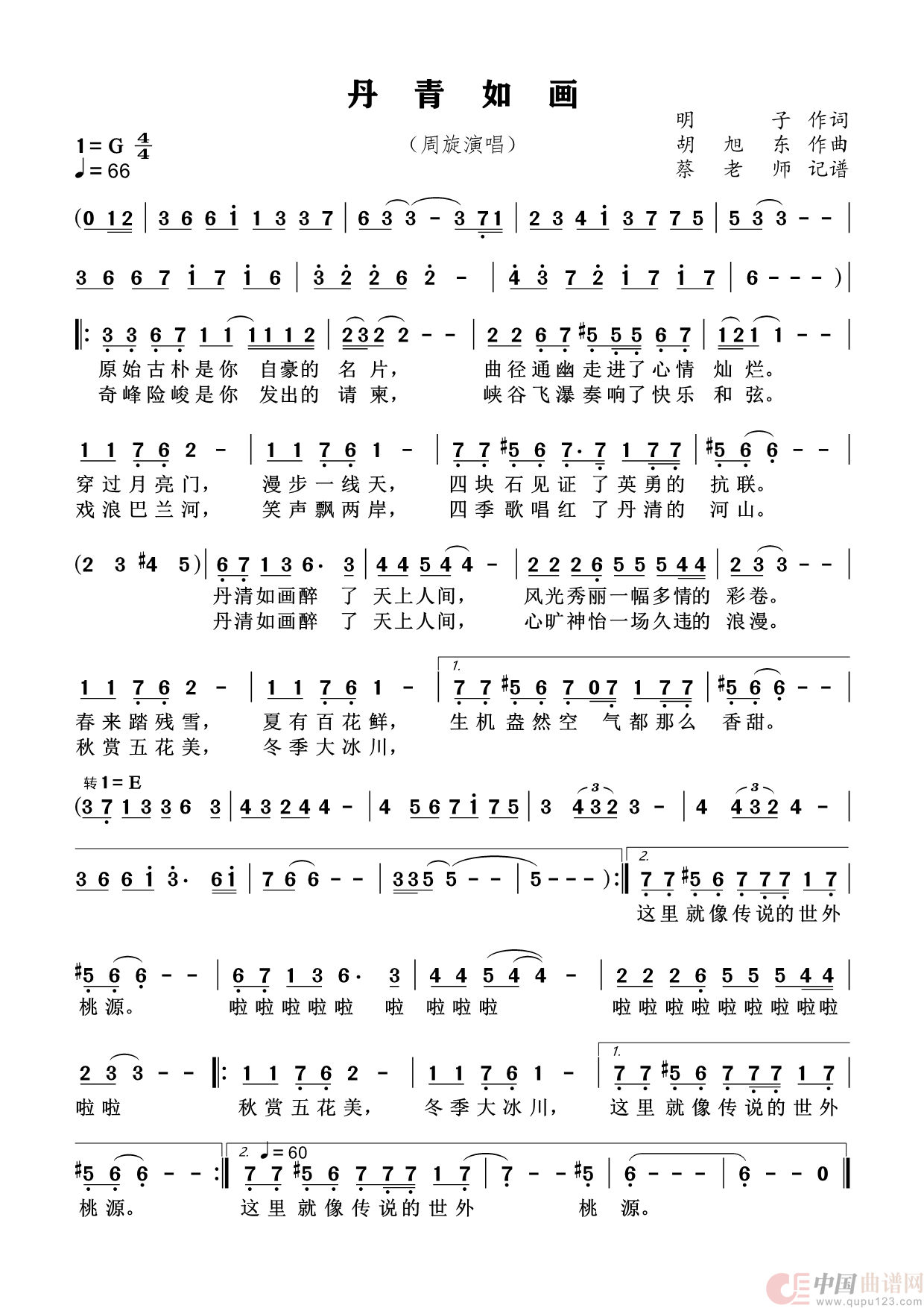 丹青如画（民族唱法）简谱