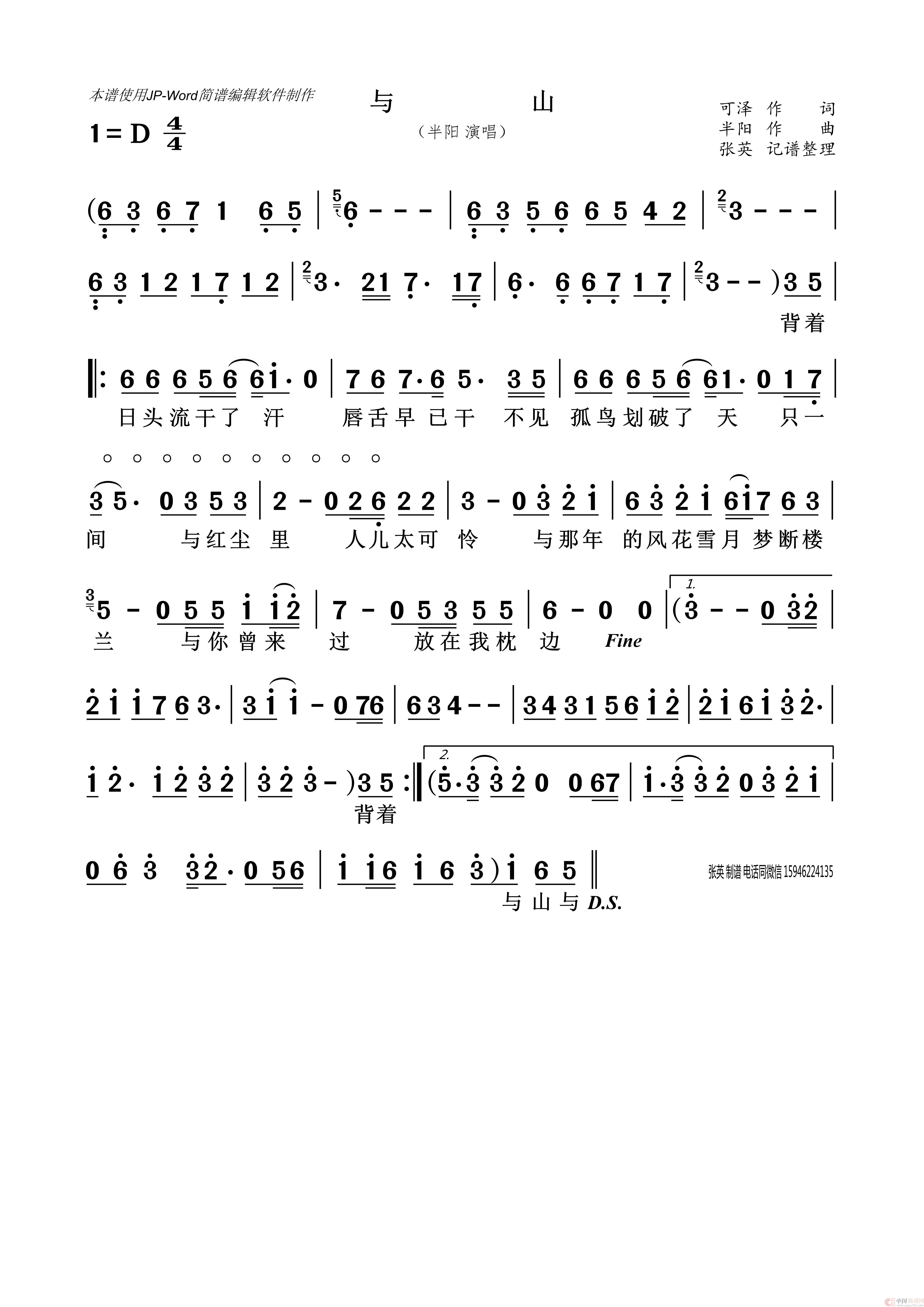 与山（半阳）简谱
