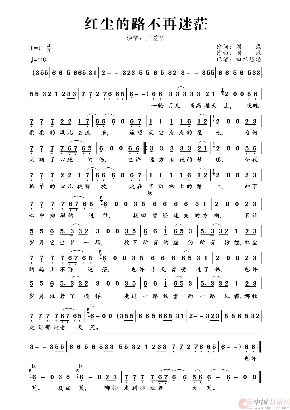 红尘的路不再迷茫简谱