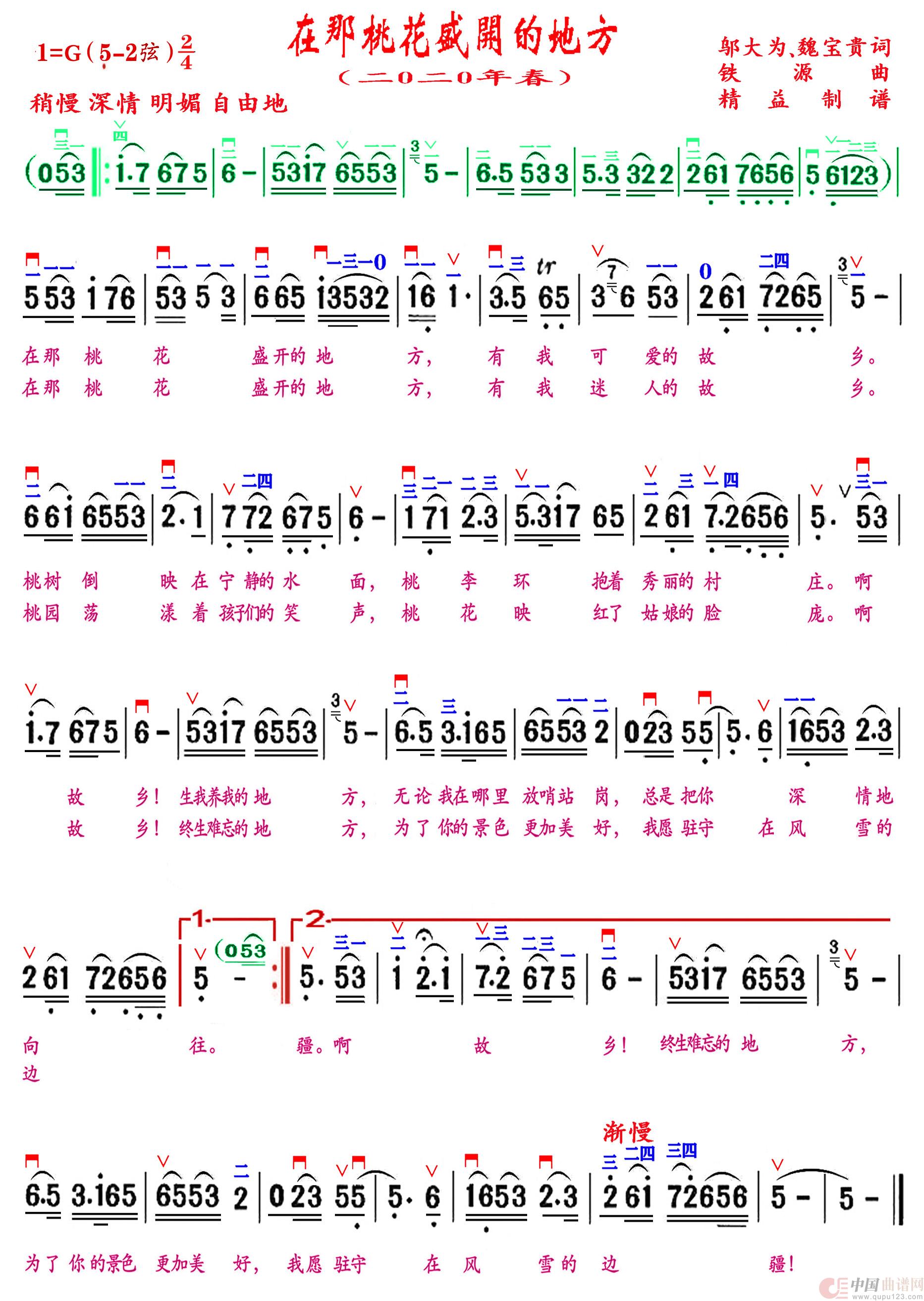 在那桃花盛开的地方（精益制谱）简谱