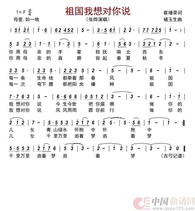祖国我想对你说          简谱