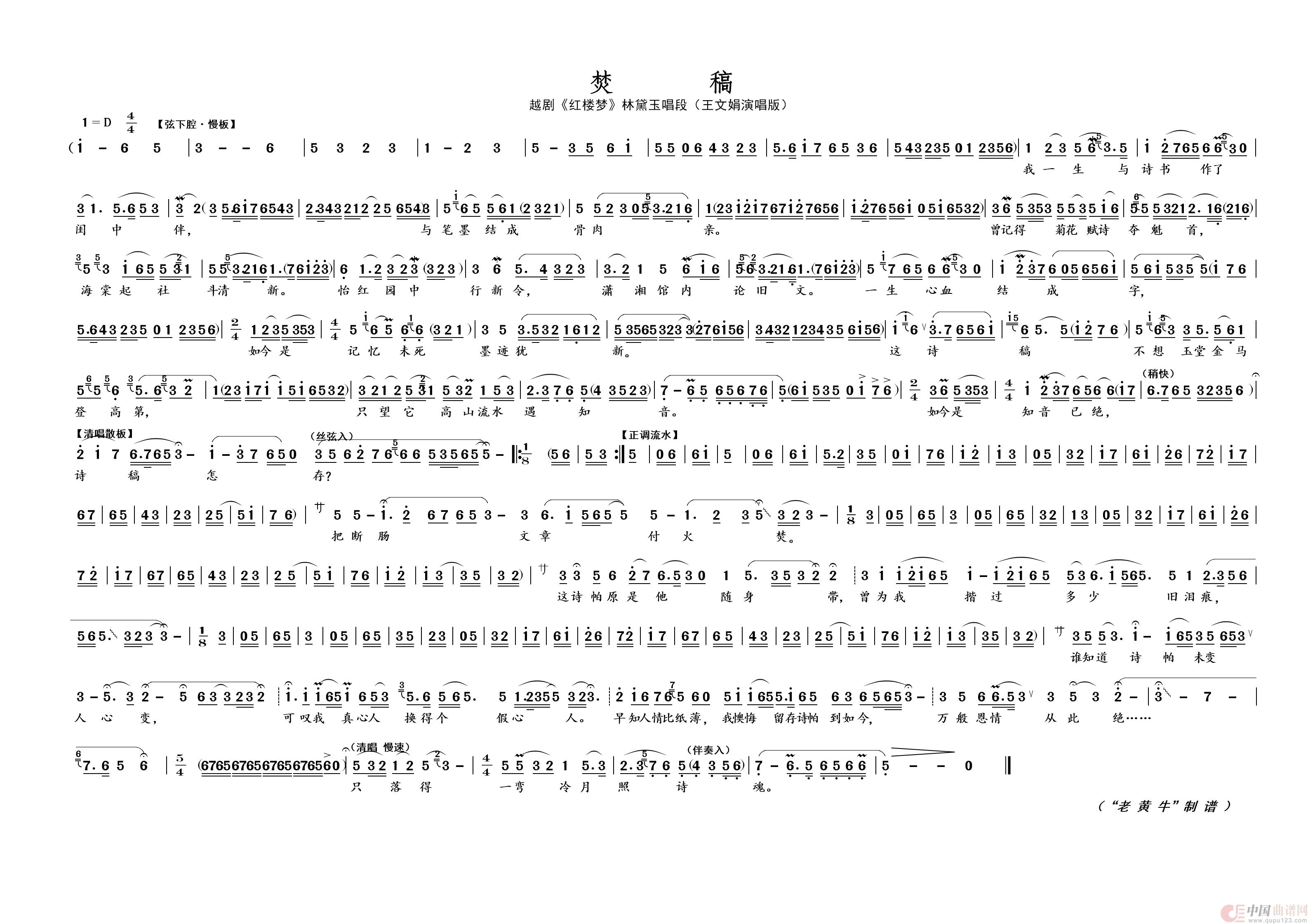 焚   稿（越剧 · 红楼梦）简谱