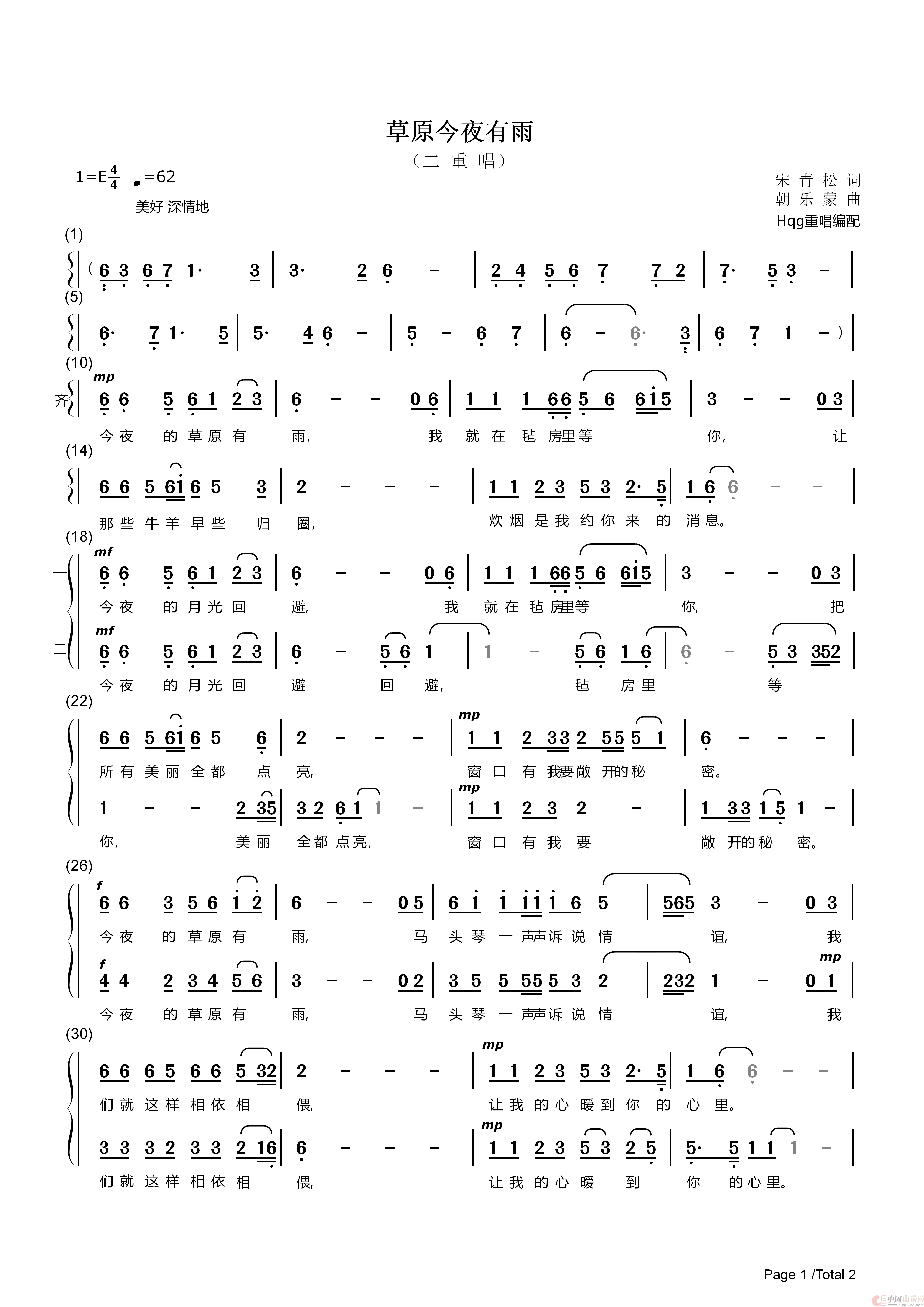 草原今夜有雨（二重唱）简谱
