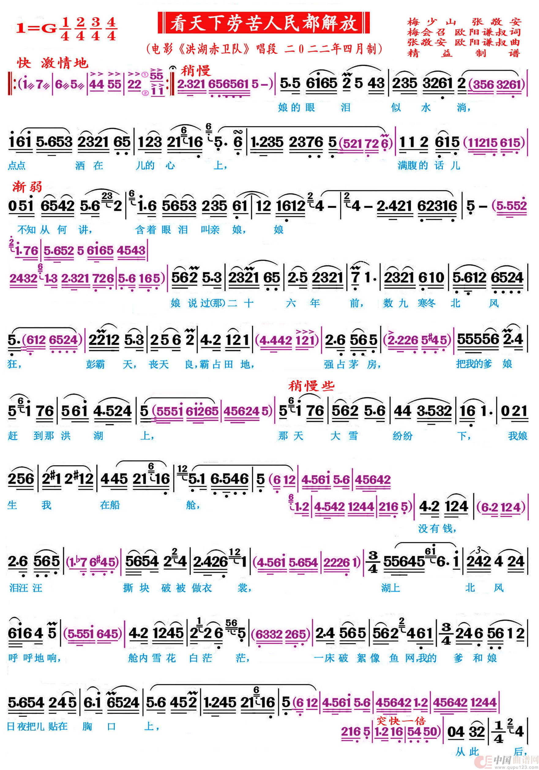 看天下劳苦人民都解放（精益制谱）简谱