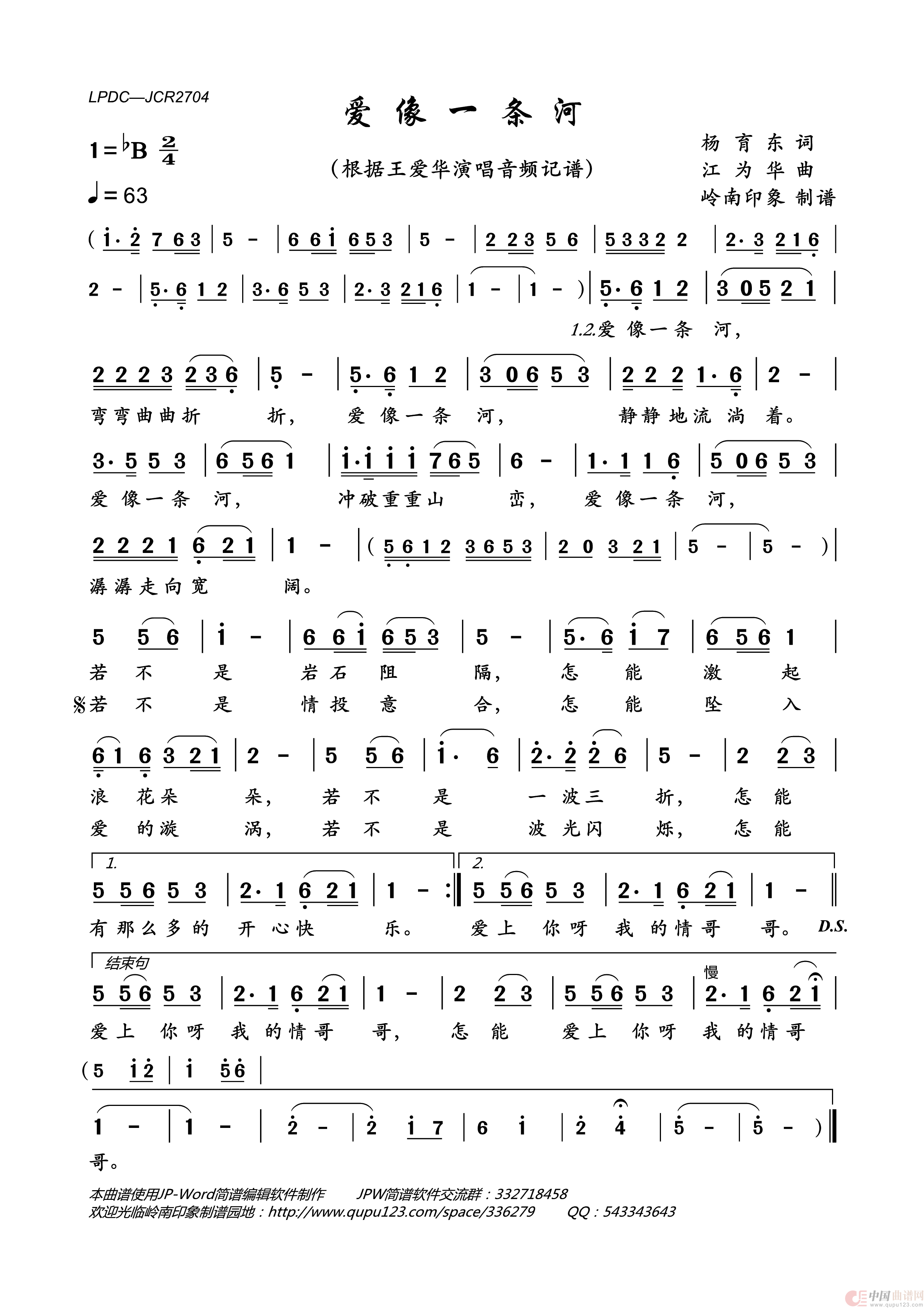爱像一条河简谱