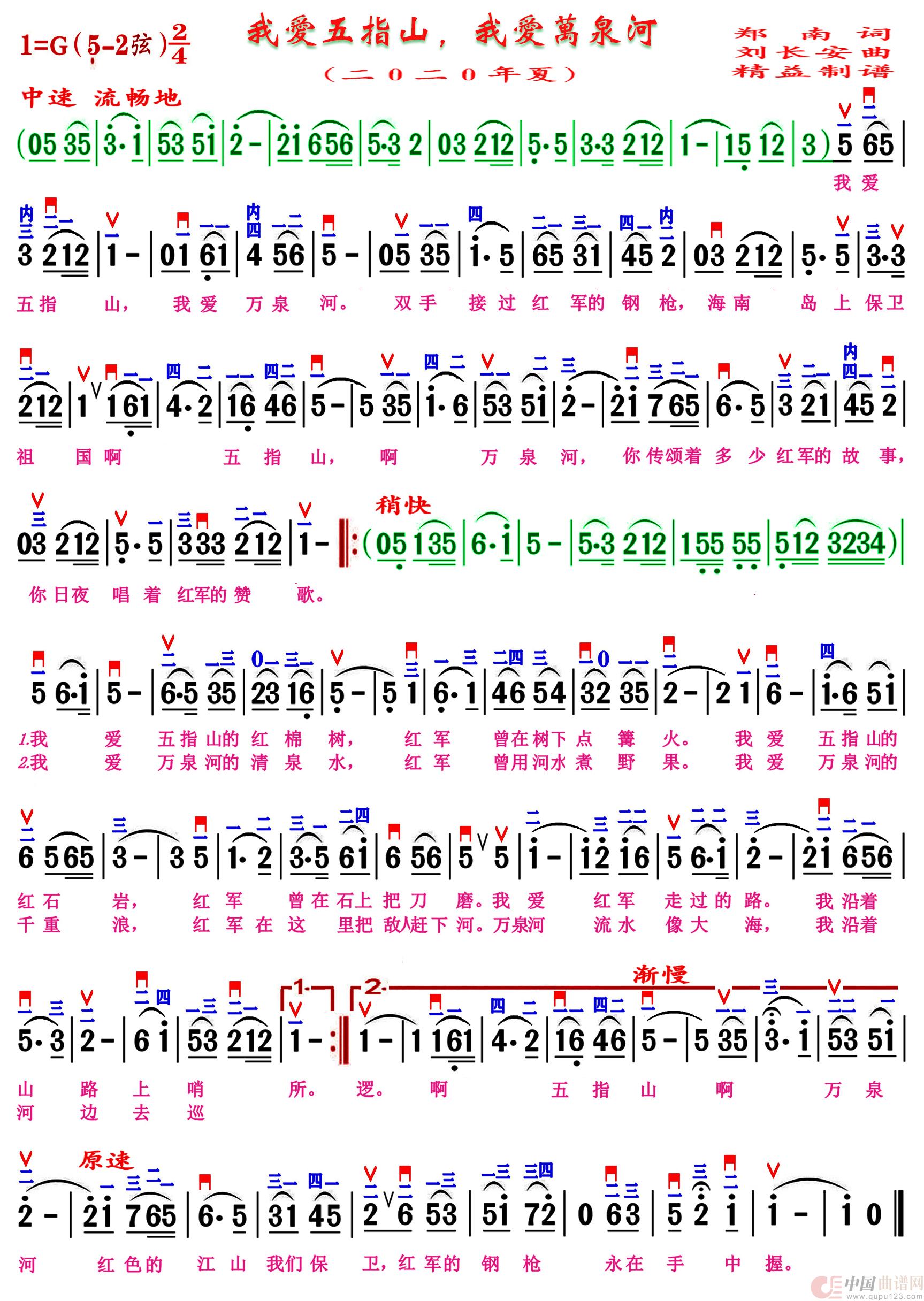 我爱五指山我爱万泉河（精益制谱）简谱