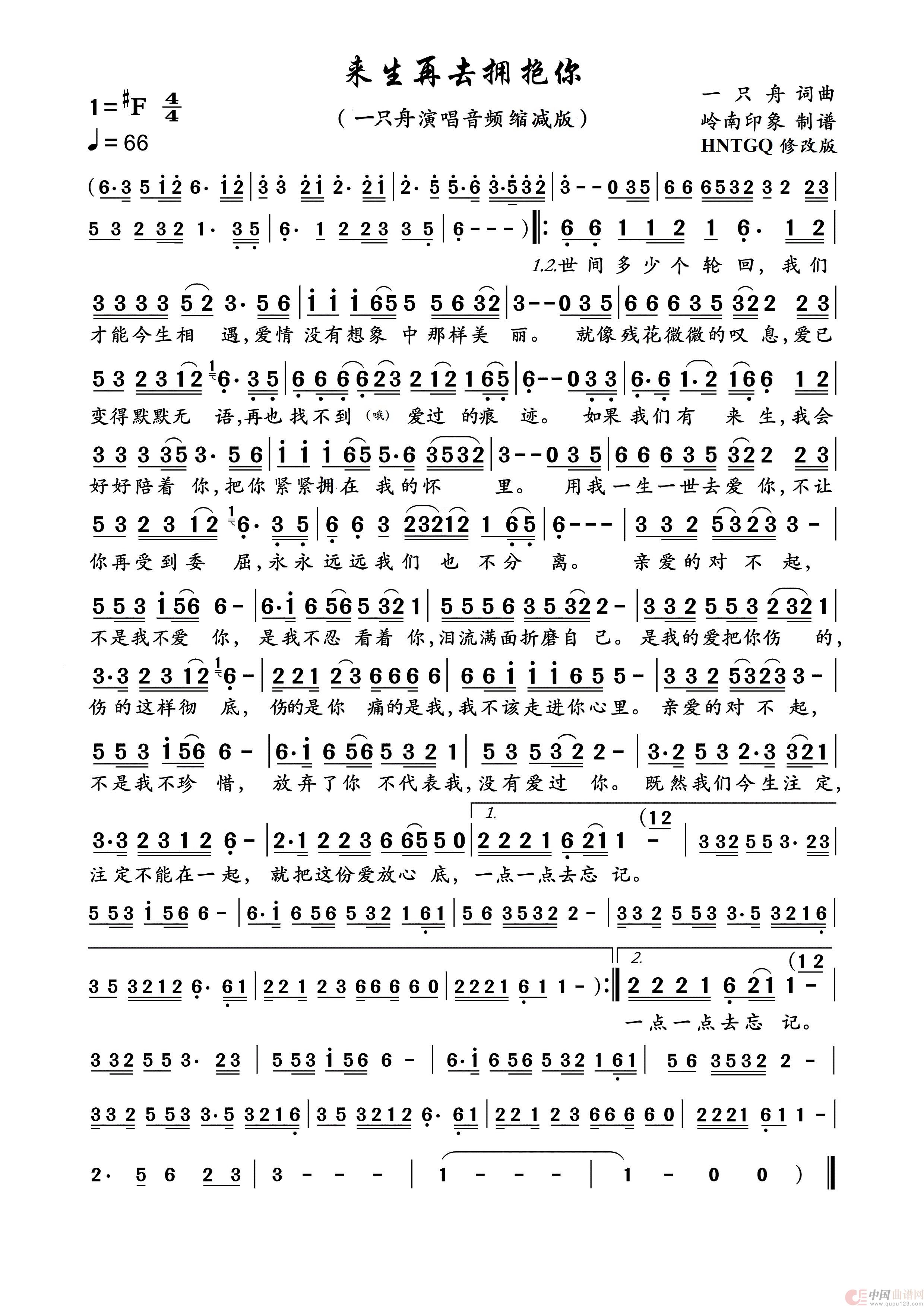 来生再去拥抱你（一只舟缩减版）简谱