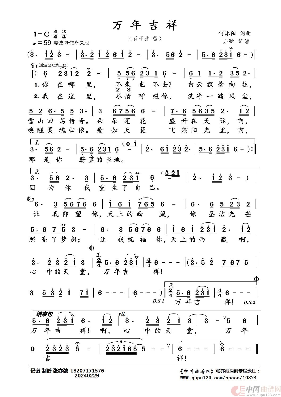 万年吉祥（亦弛记谱）简谱