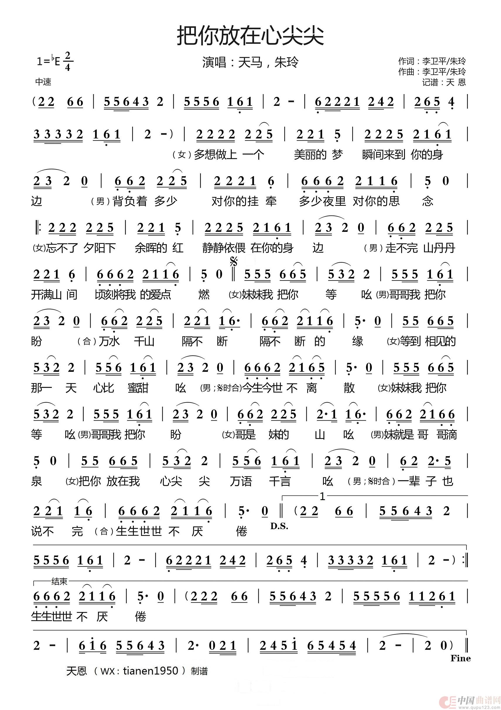 把你放在心尖尖简谱