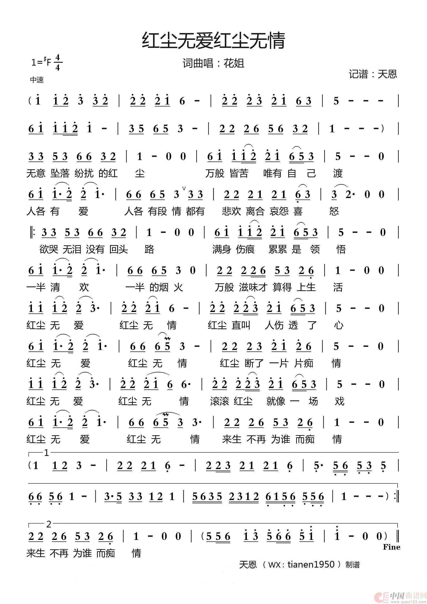 红尘无爱红尘无情简谱