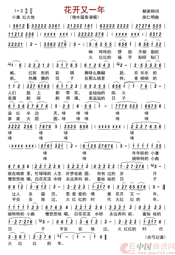 花开又一年       简谱