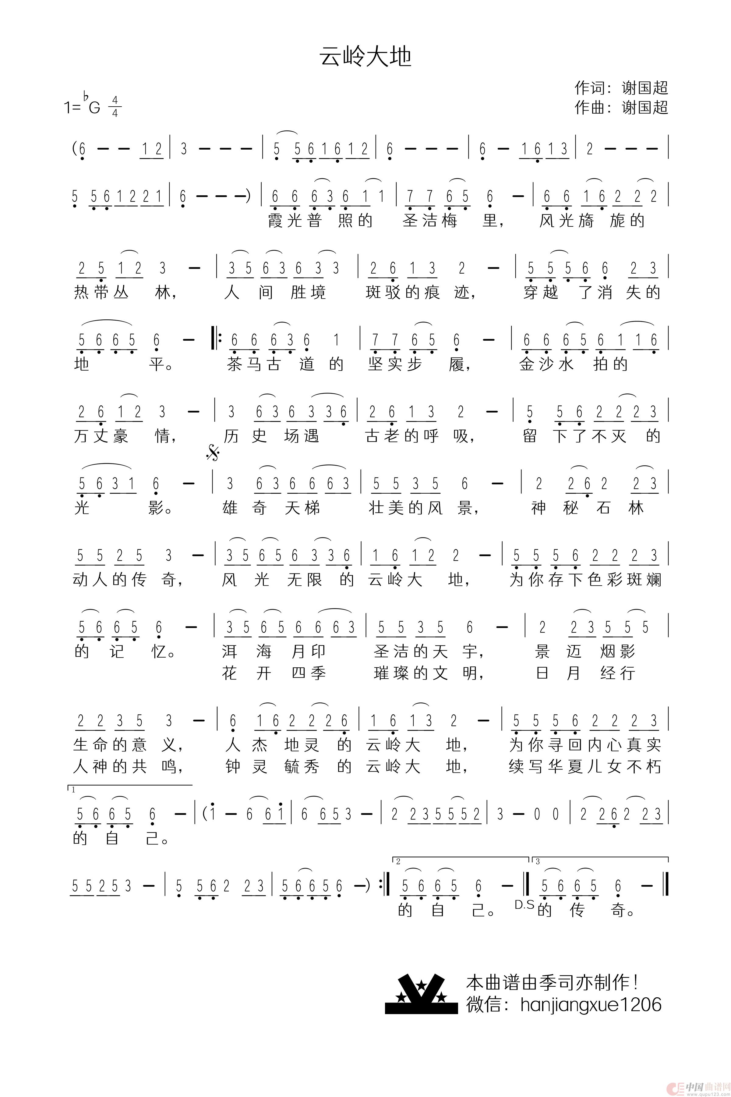 云岭大地简谱