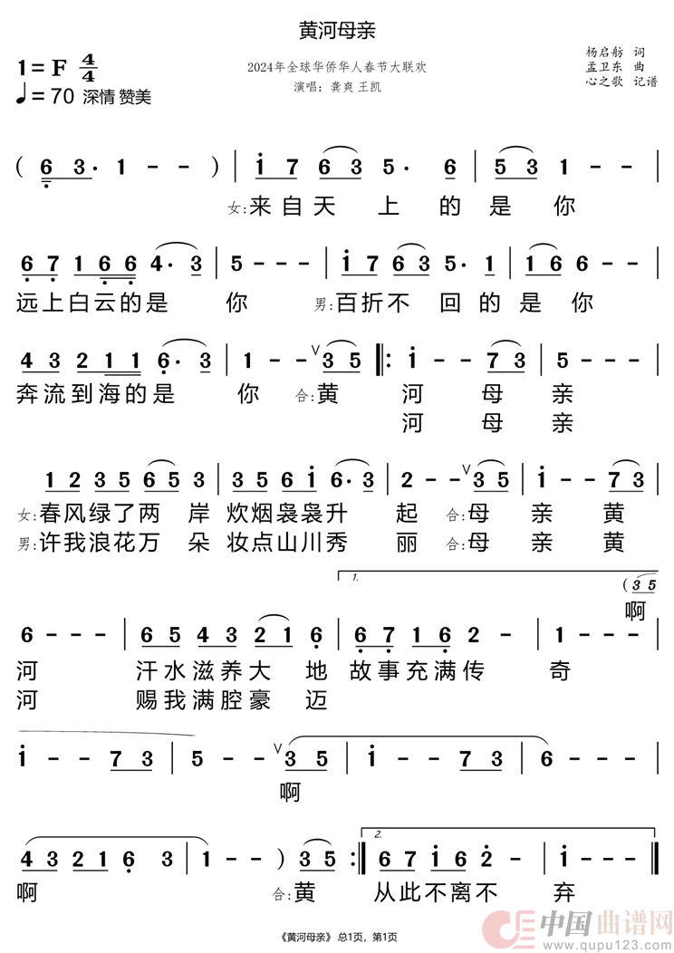 黄河母亲（龚爽 王凯）简谱