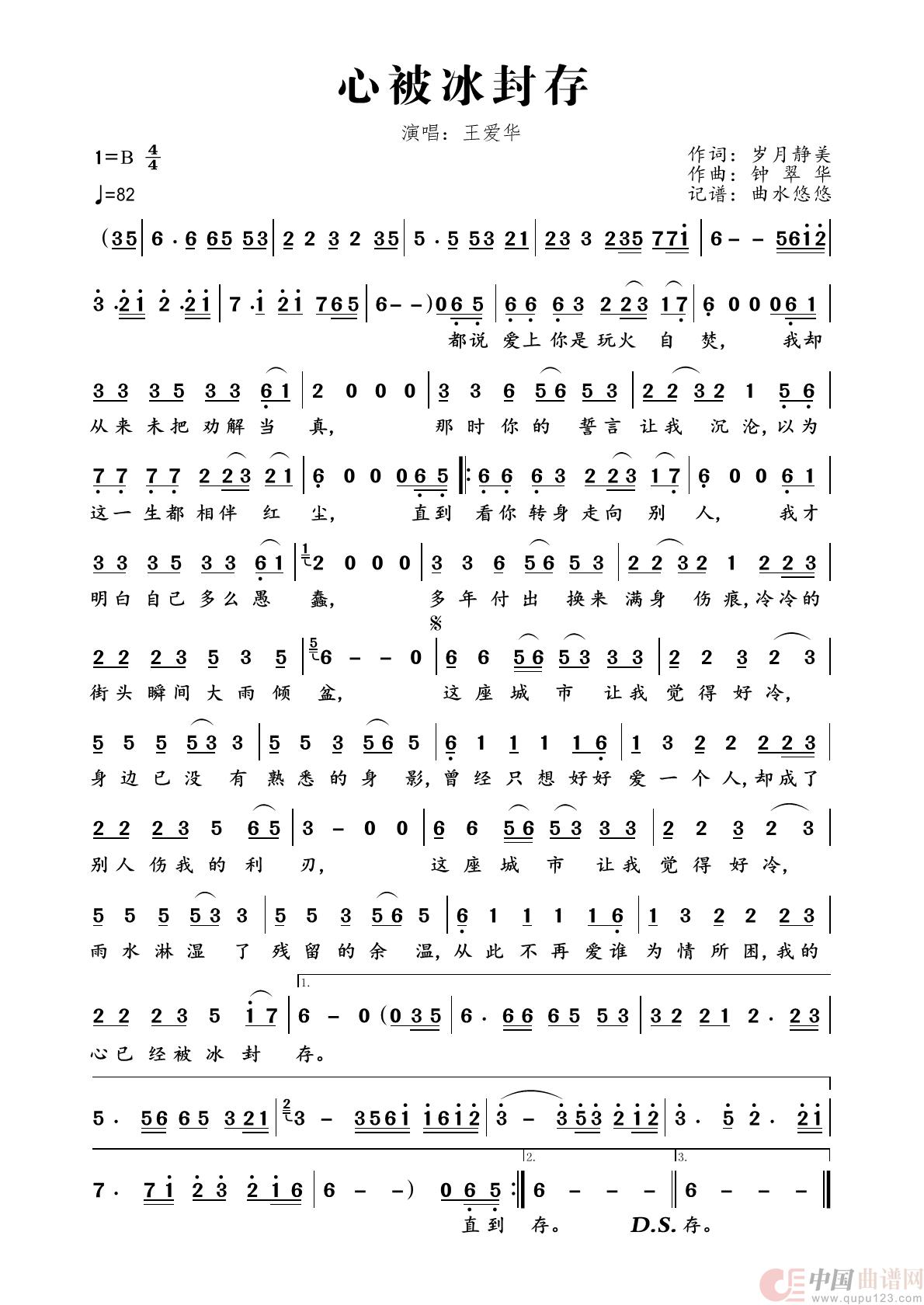 心被冰封存简谱