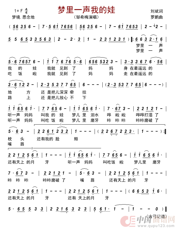 梦里一声我的娃      简谱