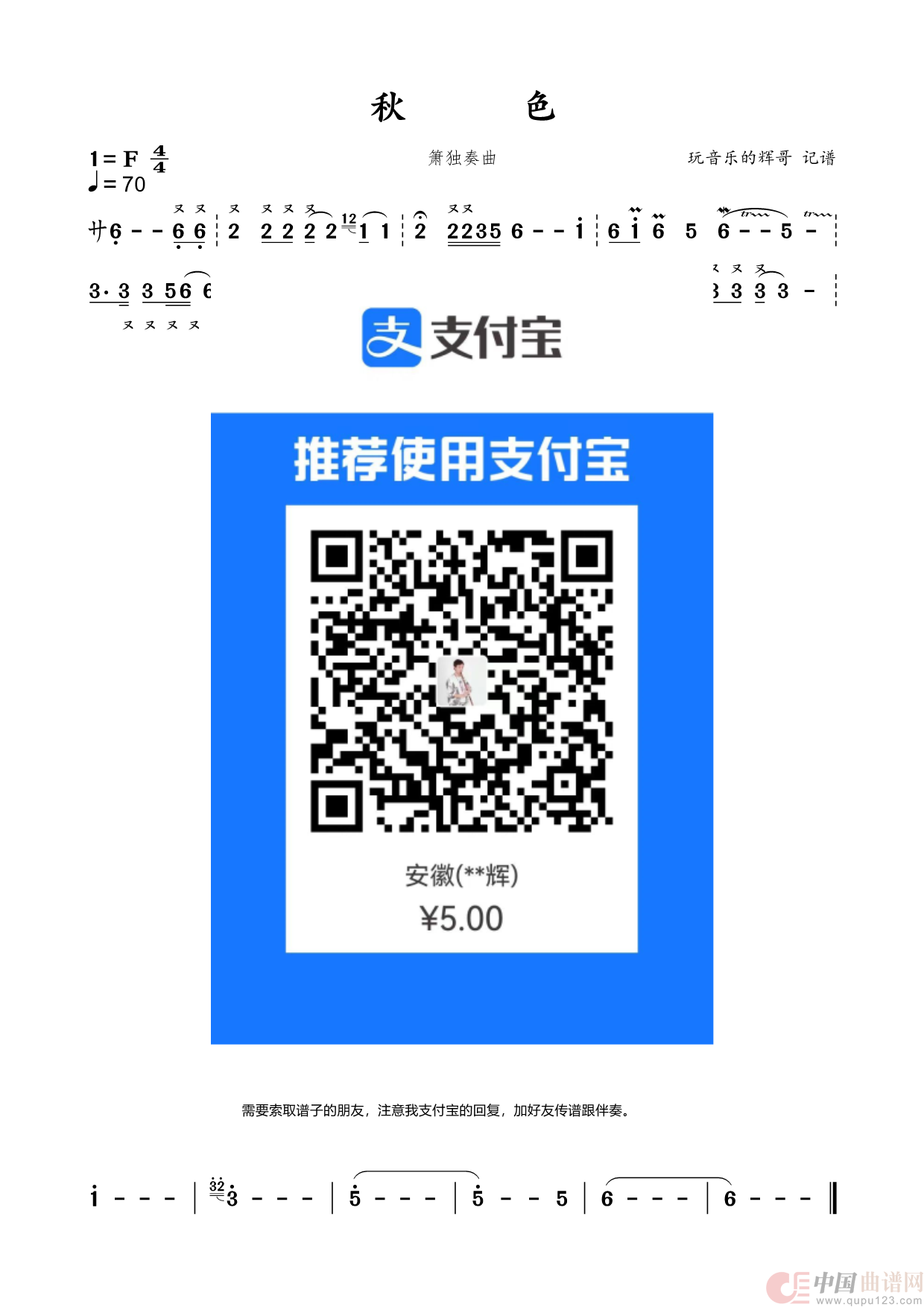 秋色（陈悦）简谱