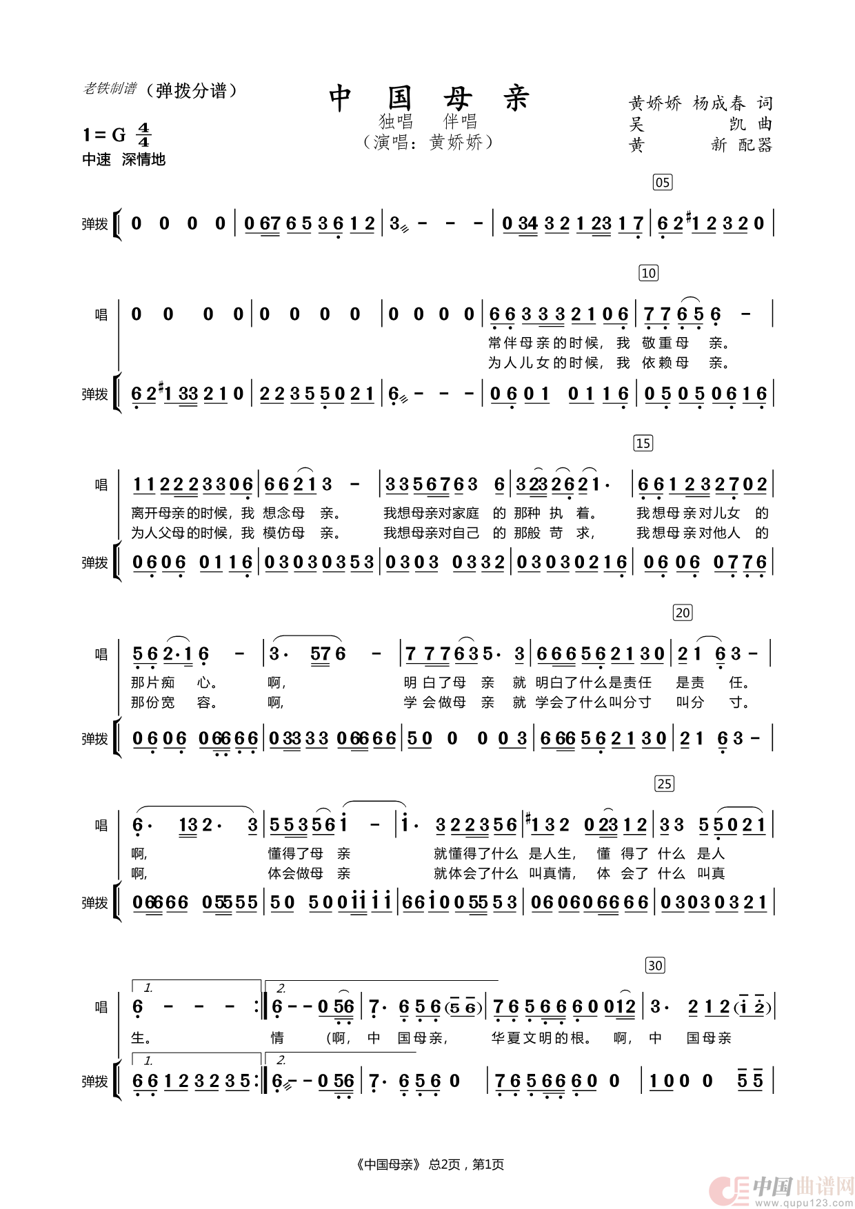 中国母亲（弹拨分谱）简谱