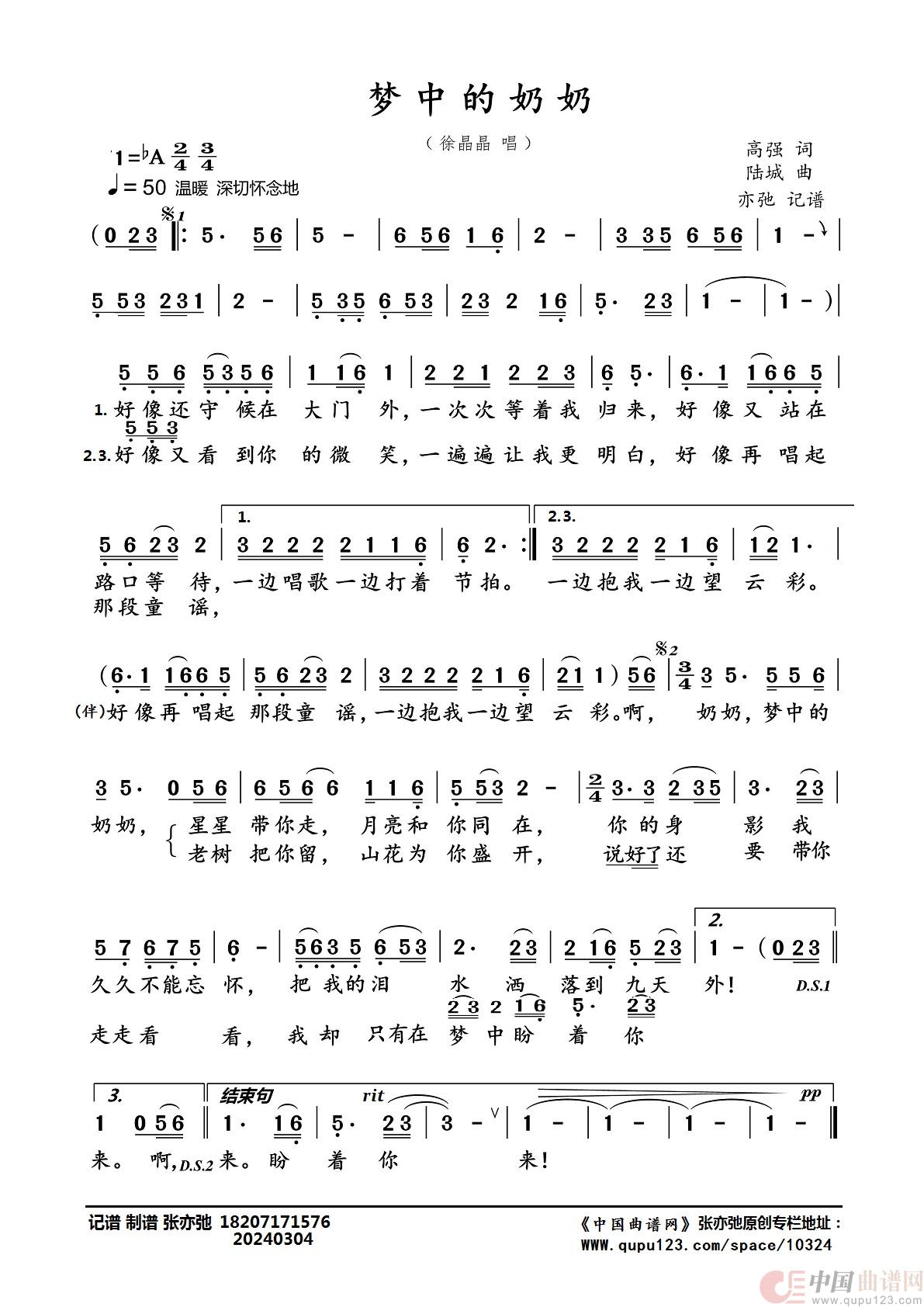 梦中的奶奶（亦弛记谱）简谱