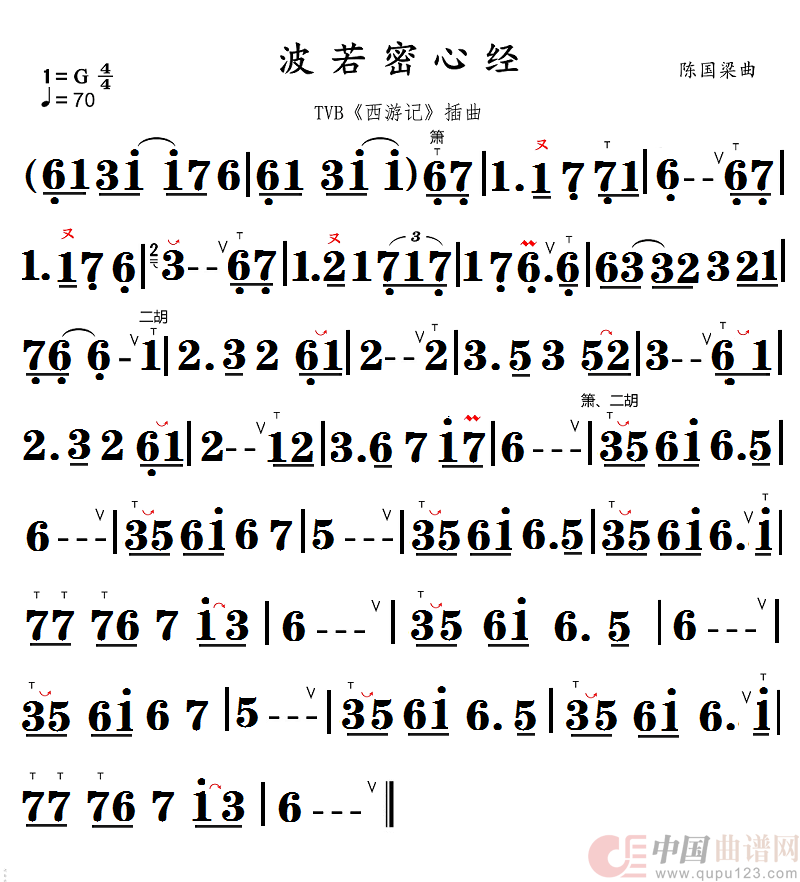 波若密心经简谱