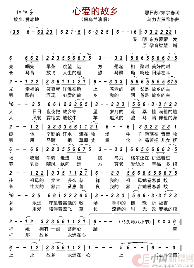 心爱的故乡         简谱