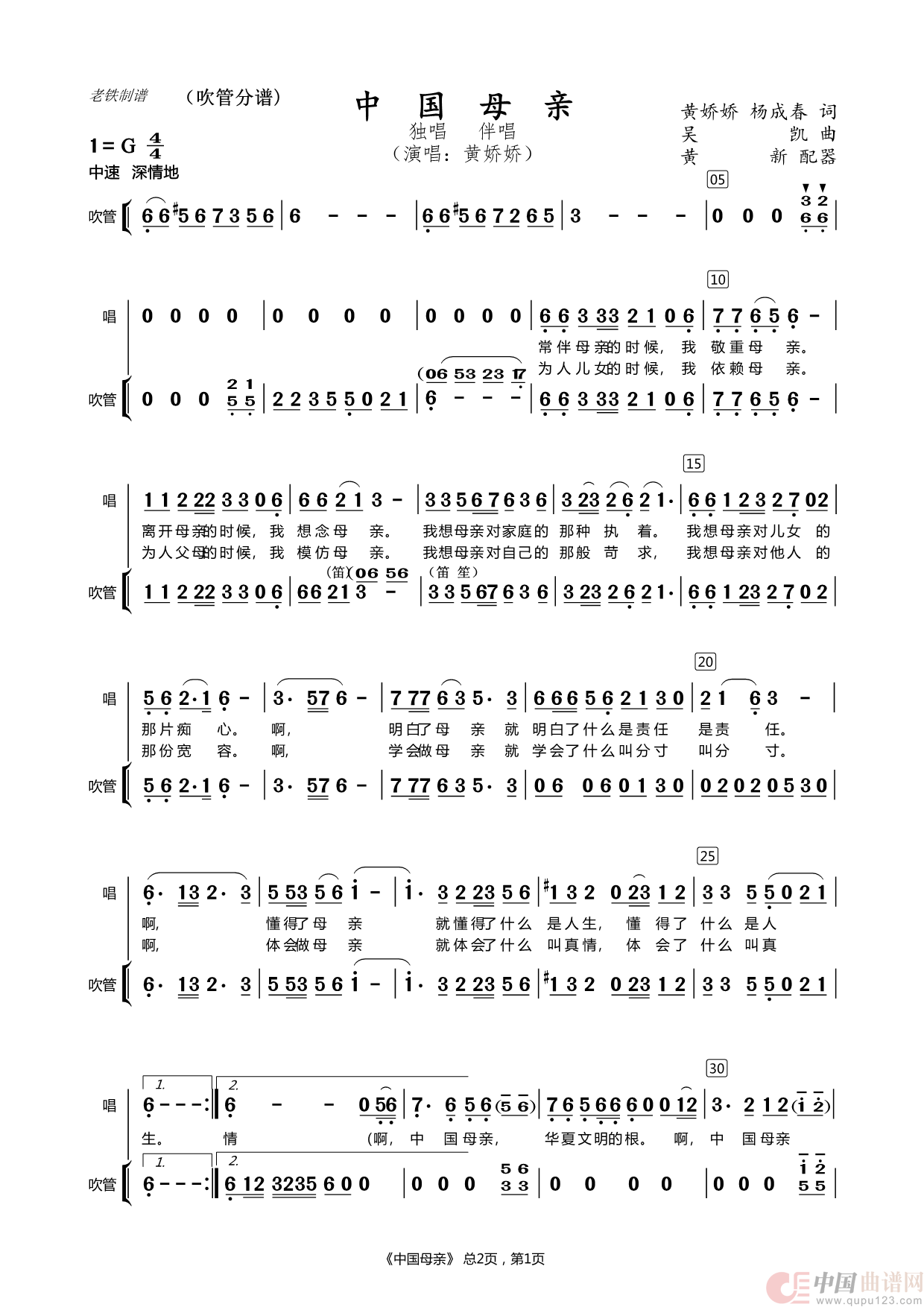 中国母亲（吹管分谱）简谱