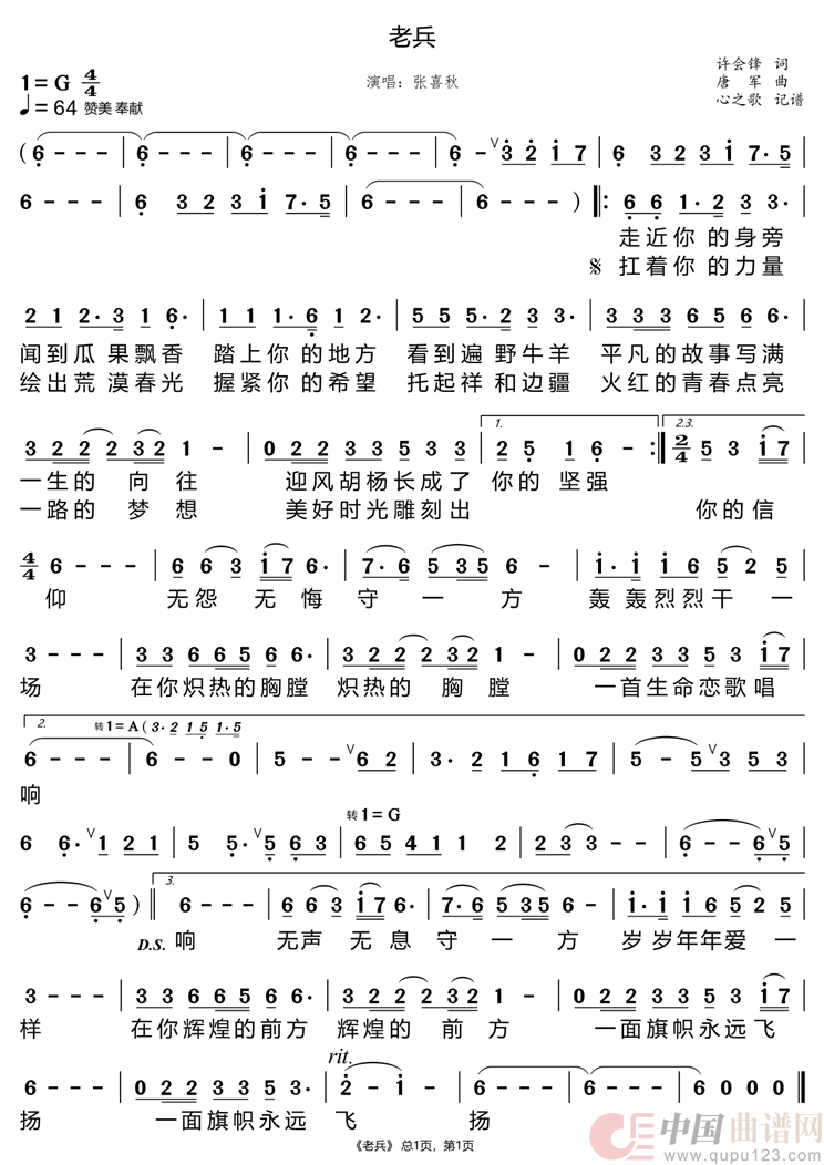 老兵（张喜秋）简谱