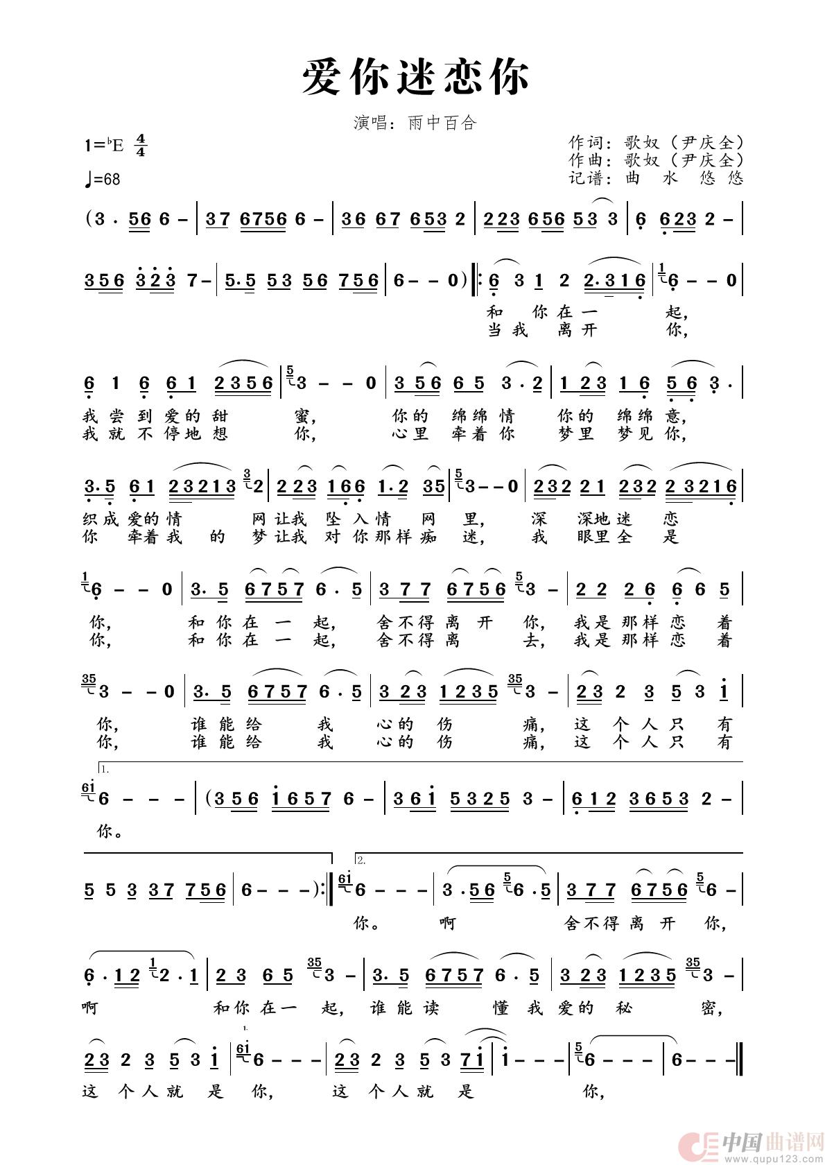 爱你迷恋你简谱