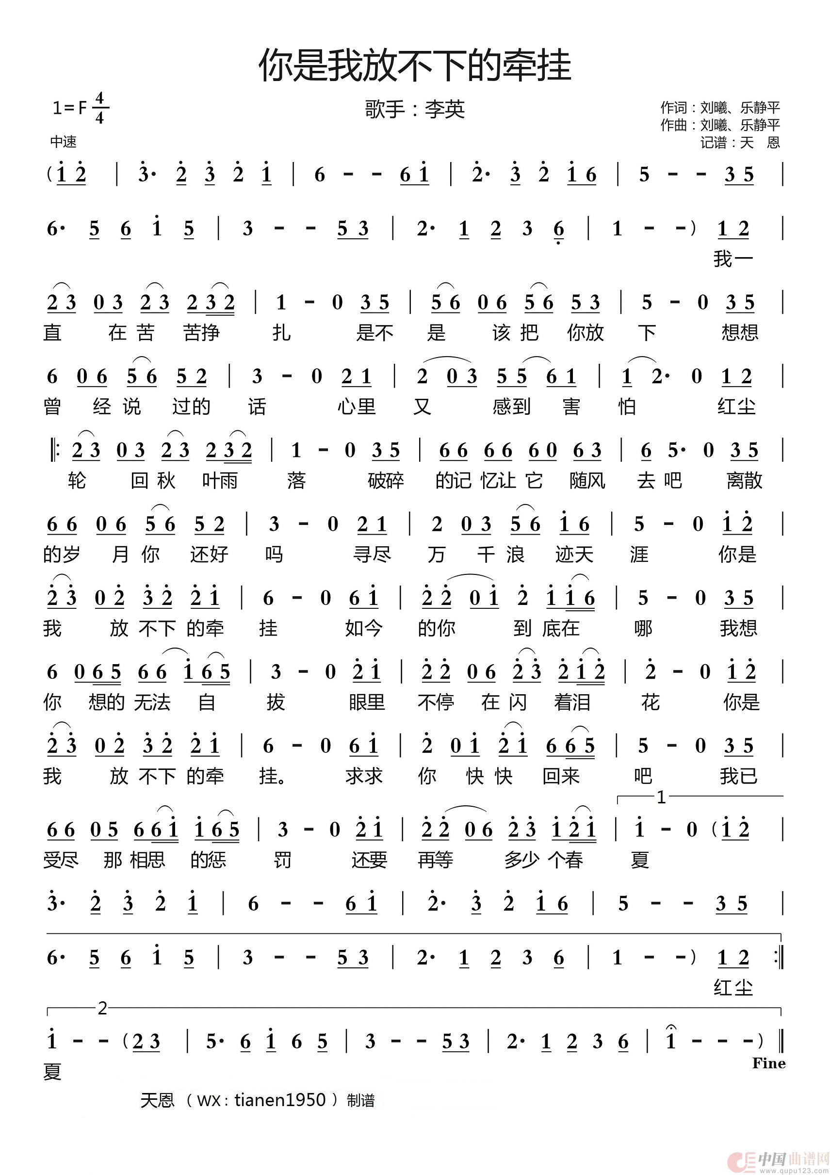 你是我放不下的牵挂简谱