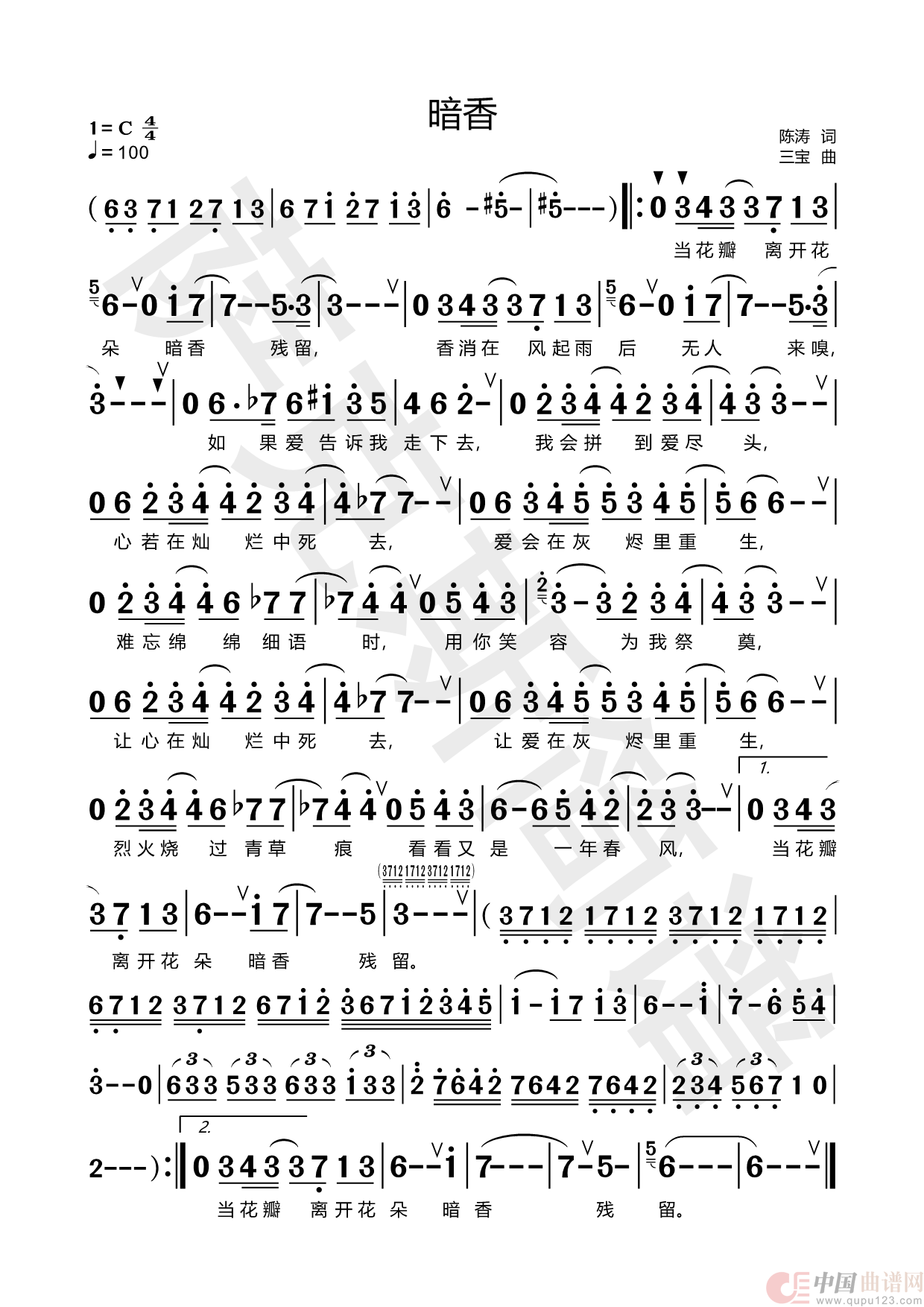 暗香（萨克斯）简谱
